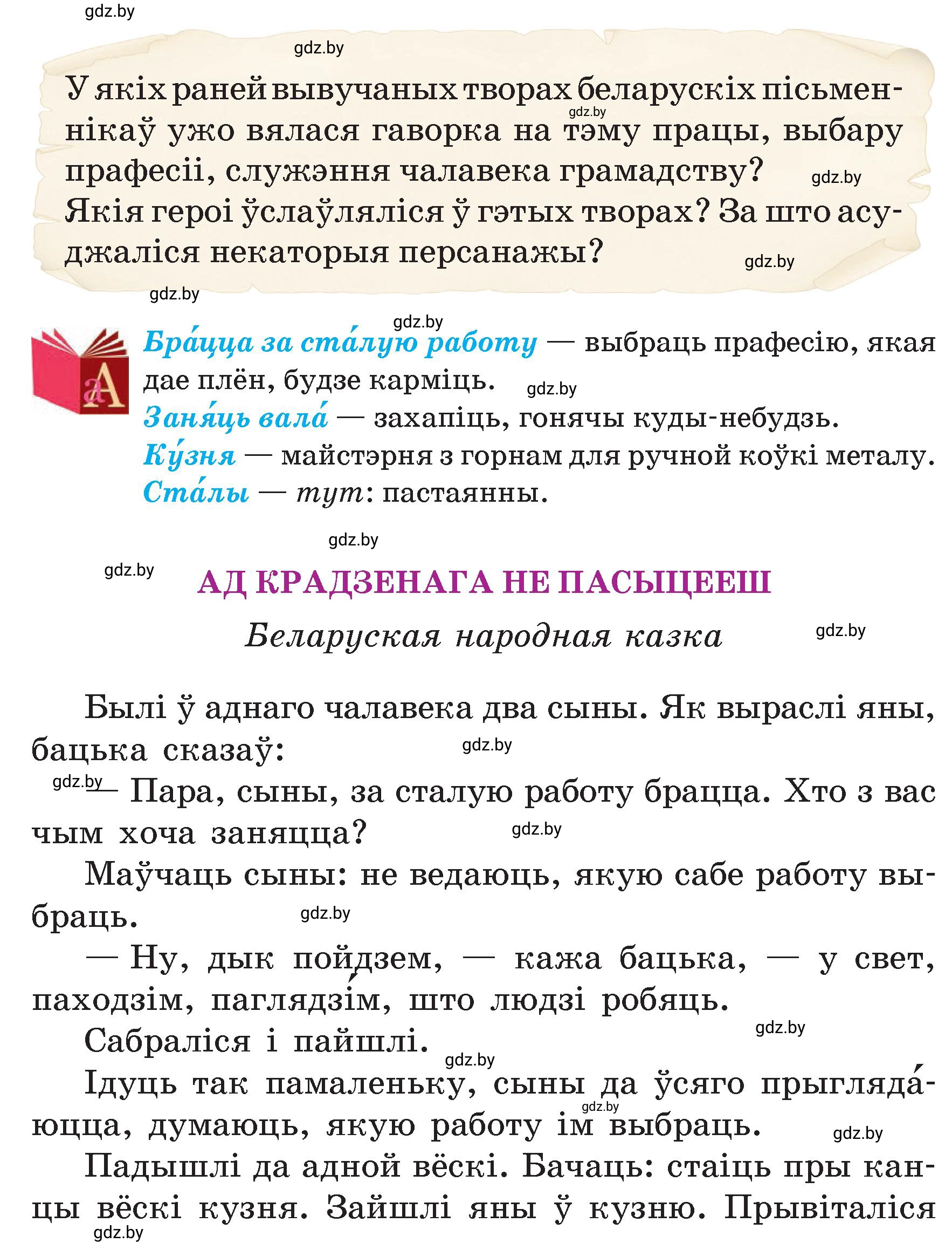 Условие  35 (страница 35) гдз по літаратурнаму чытанню 4 класс Жуковіч, Праскаловіч, учебник 2 часть