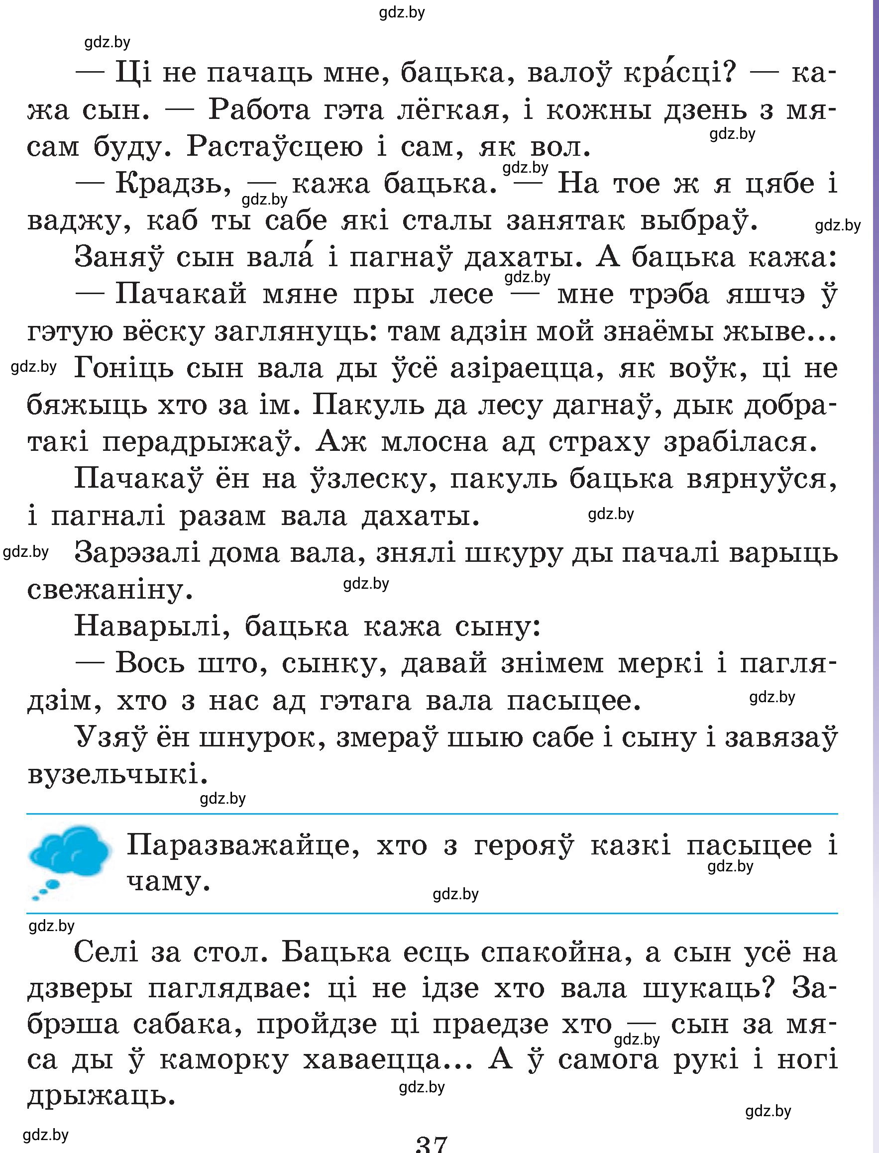 Условие  37 (страница 37) гдз по літаратурнаму чытанню 4 класс Жуковіч, Праскаловіч, учебник 2 часть