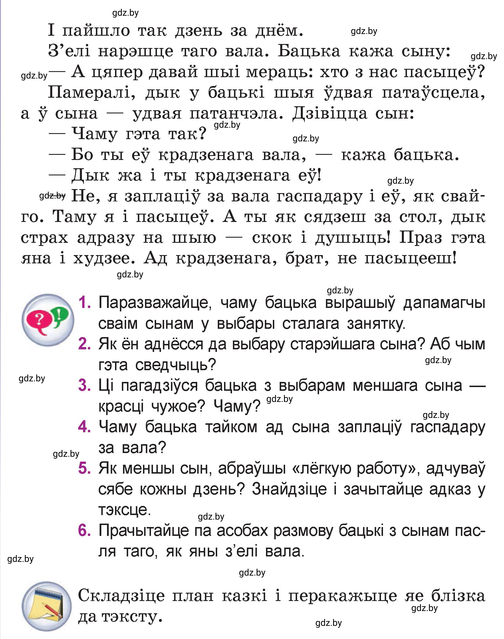 Условие  38 (страница 38) гдз по літаратурнаму чытанню 4 класс Жуковіч, Праскаловіч, учебник 2 часть