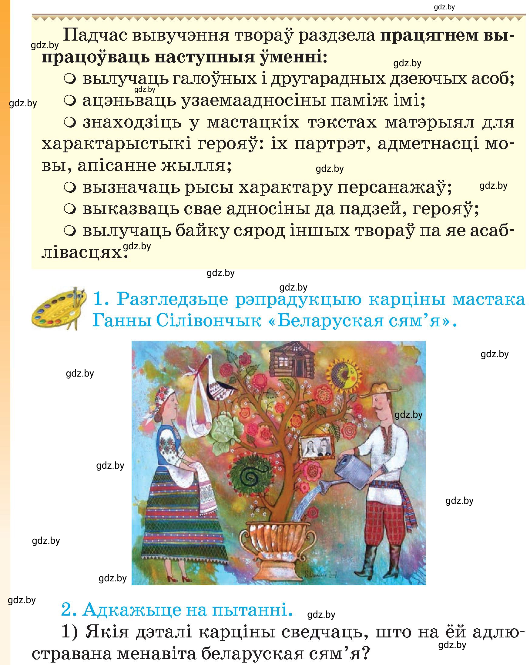 Условие  4 (страница 4) гдз по літаратурнаму чытанню 4 класс Жуковіч, Праскаловіч, учебник 2 часть