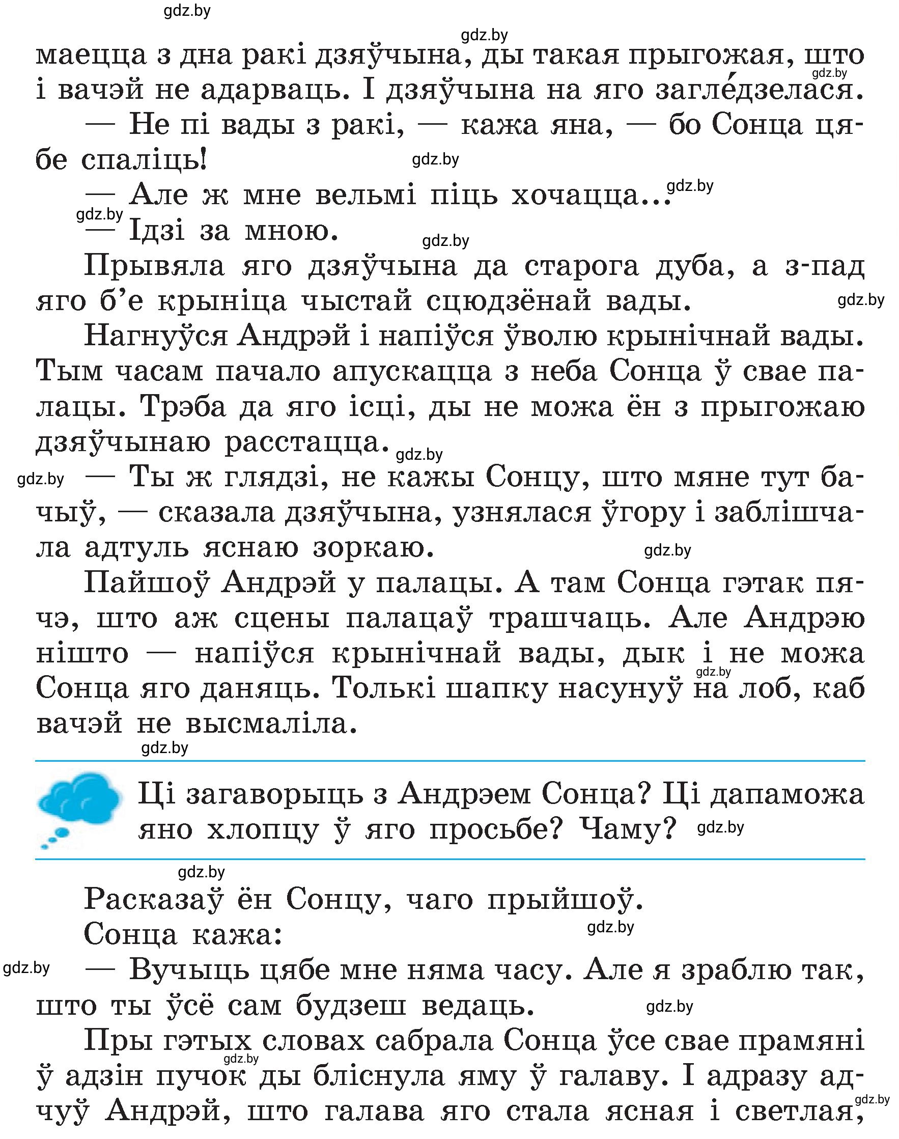 Условие  41 (страница 41) гдз по літаратурнаму чытанню 4 класс Жуковіч, Праскаловіч, учебник 2 часть