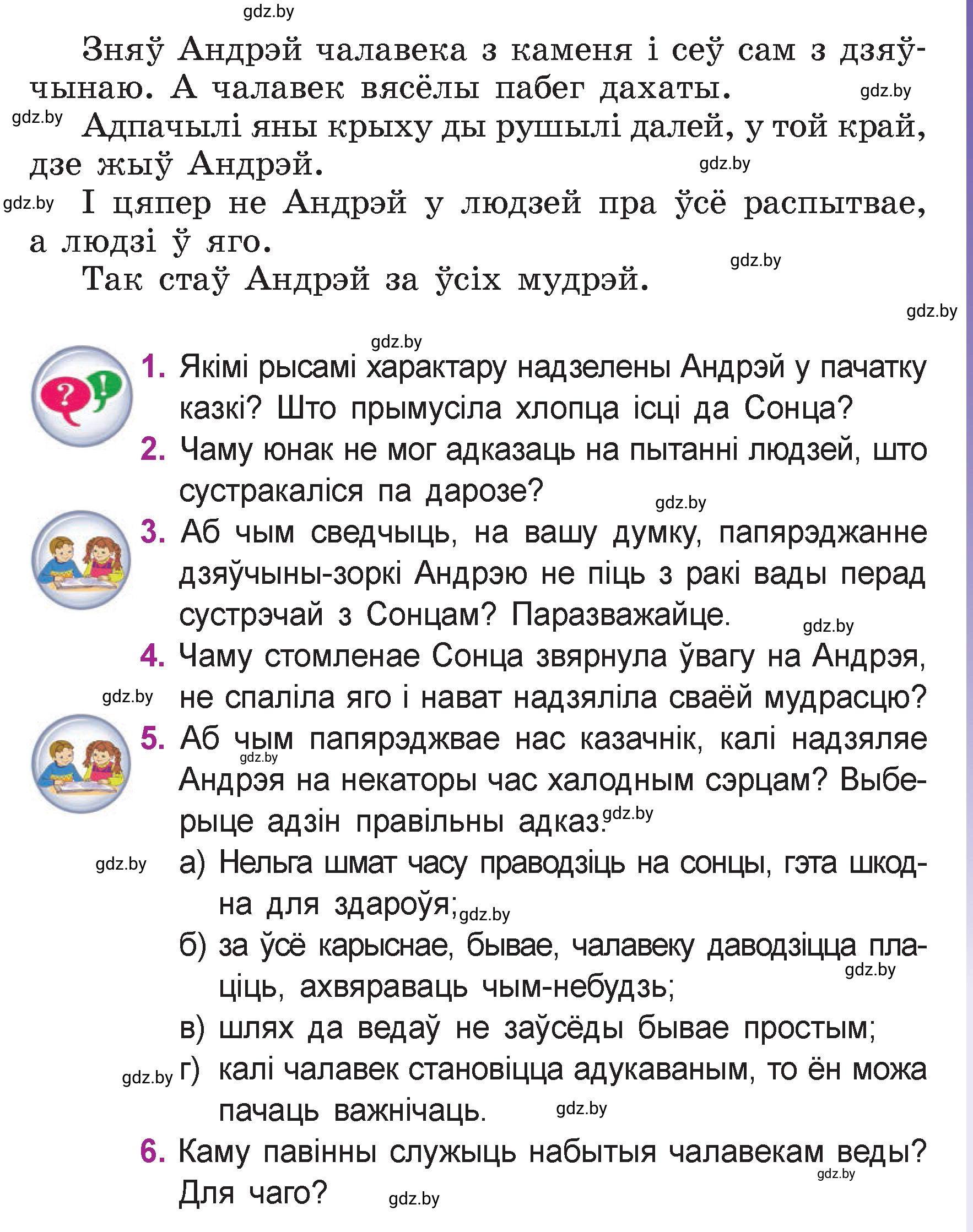 Условие  43 (страница 43) гдз по літаратурнаму чытанню 4 класс Жуковіч, Праскаловіч, учебник 2 часть