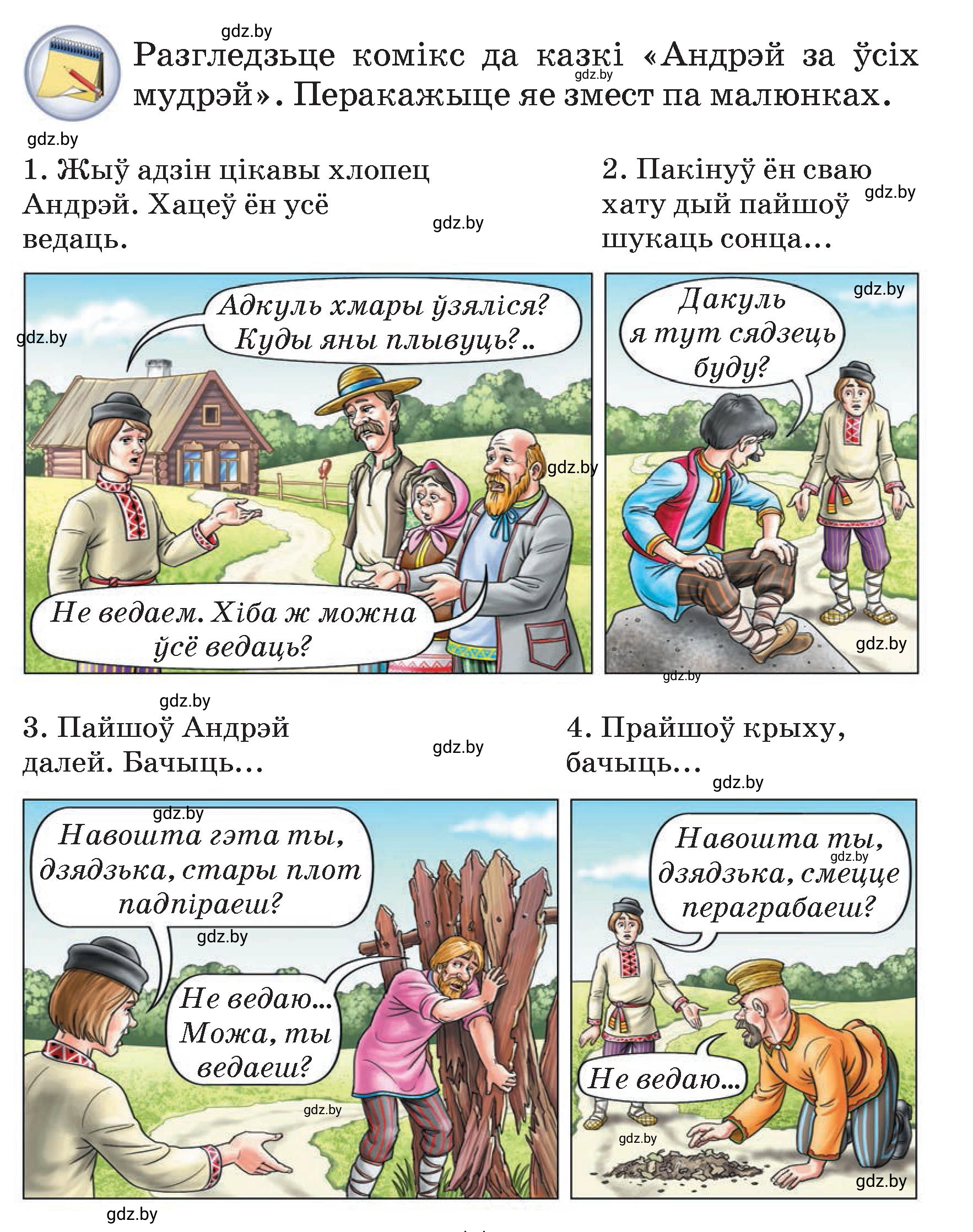 Условие  44 (страница 44) гдз по літаратурнаму чытанню 4 класс Жуковіч, Праскаловіч, учебник 2 часть