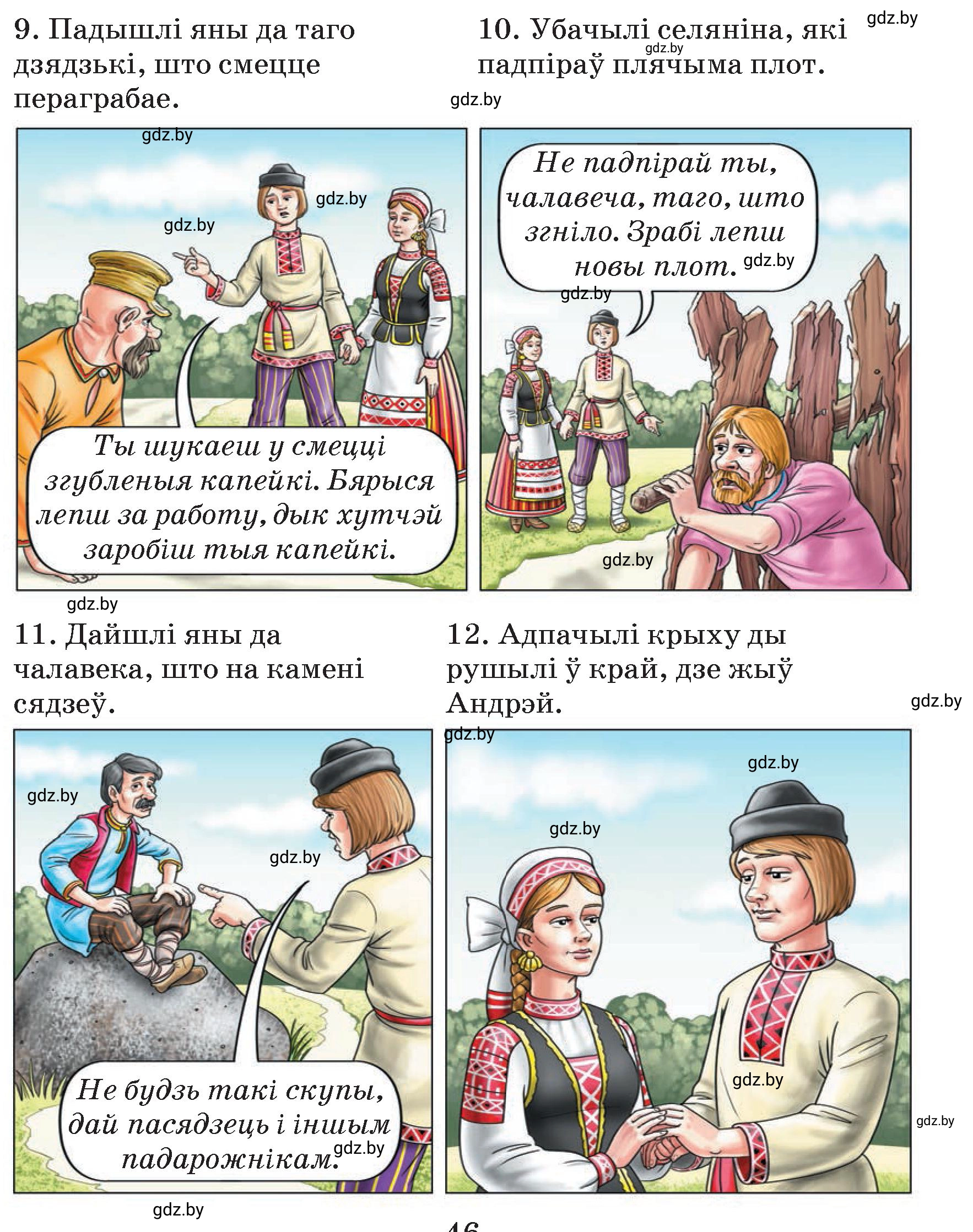 Условие  46 (страница 46) гдз по літаратурнаму чытанню 4 класс Жуковіч, Праскаловіч, учебник 2 часть