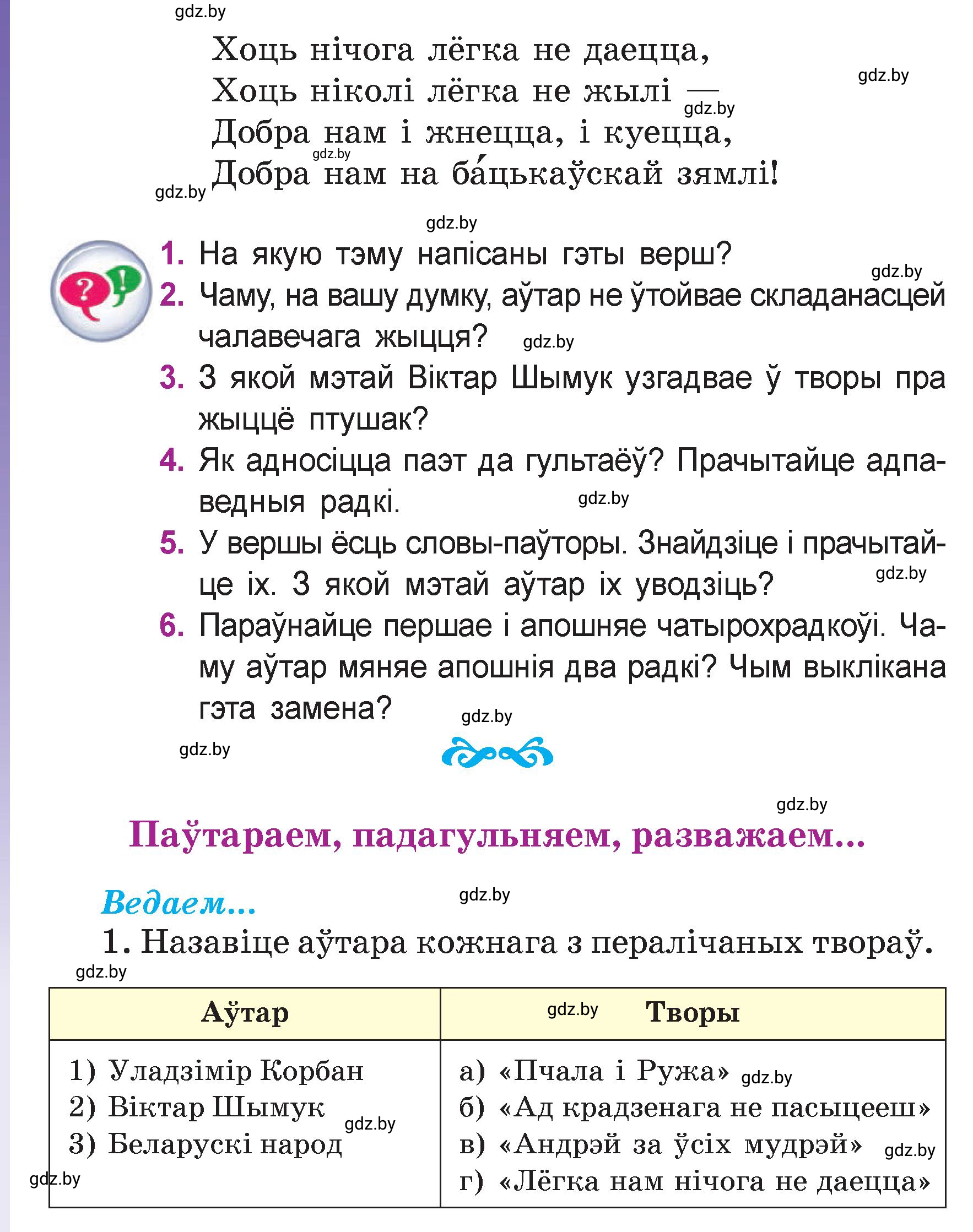 Условие  48 (страница 48) гдз по літаратурнаму чытанню 4 класс Жуковіч, Праскаловіч, учебник 2 часть