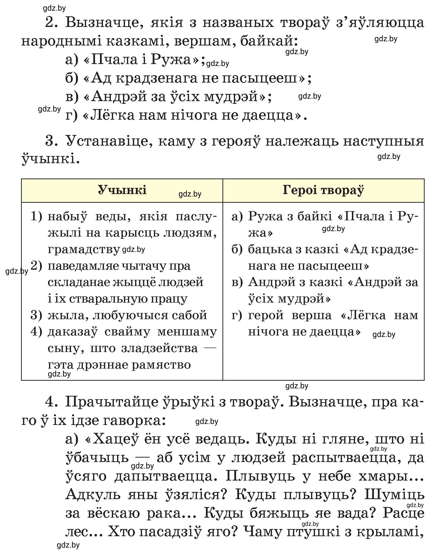 Условие  49 (страница 49) гдз по літаратурнаму чытанню 4 класс Жуковіч, Праскаловіч, учебник 2 часть