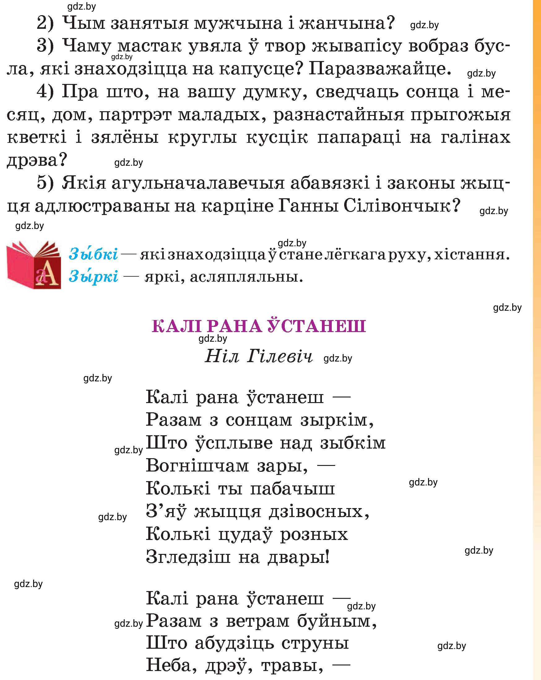 Условие  5 (страница 5) гдз по літаратурнаму чытанню 4 класс Жуковіч, Праскаловіч, учебник 2 часть