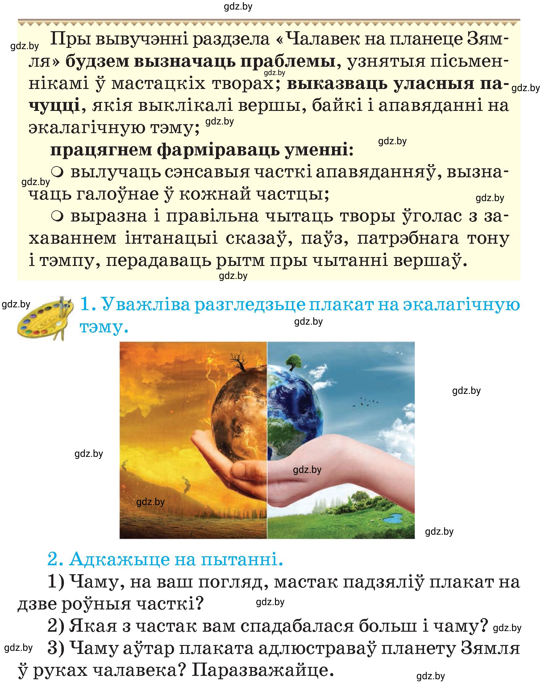 Условие  52 (страница 52) гдз по літаратурнаму чытанню 4 класс Жуковіч, Праскаловіч, учебник 2 часть