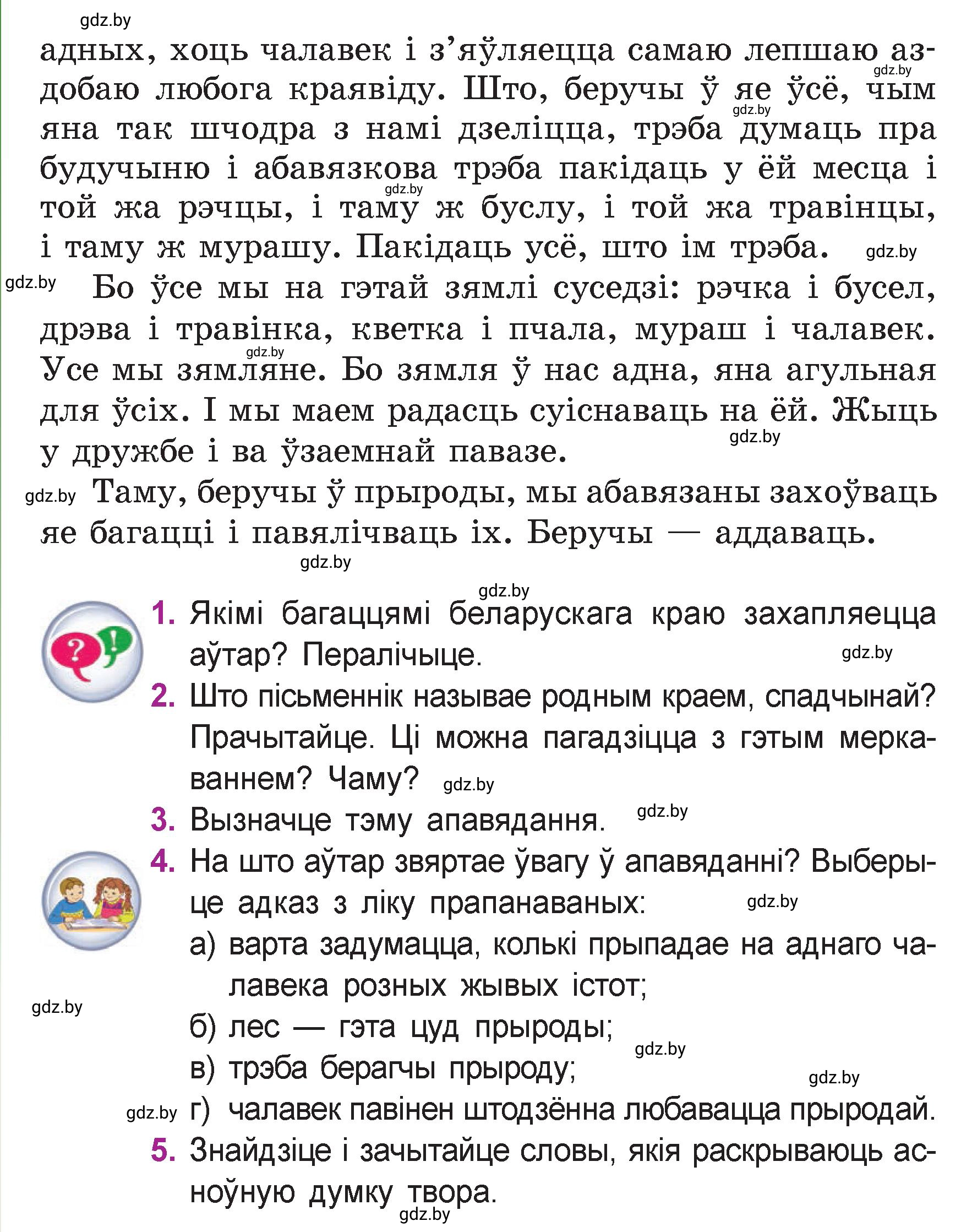 Условие  54 (страница 54) гдз по літаратурнаму чытанню 4 класс Жуковіч, Праскаловіч, учебник 2 часть