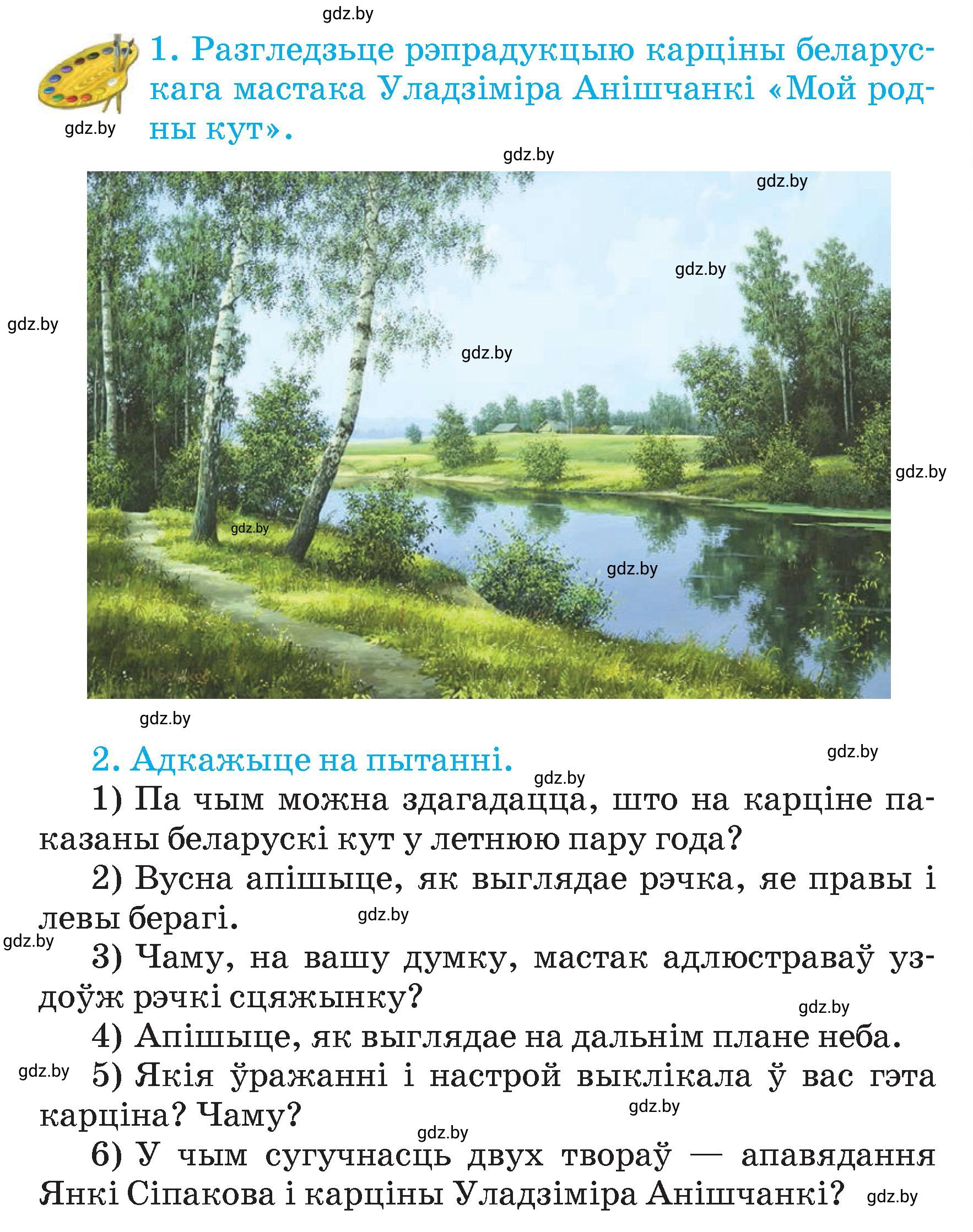 Условие  55 (страница 55) гдз по літаратурнаму чытанню 4 класс Жуковіч, Праскаловіч, учебник 2 часть