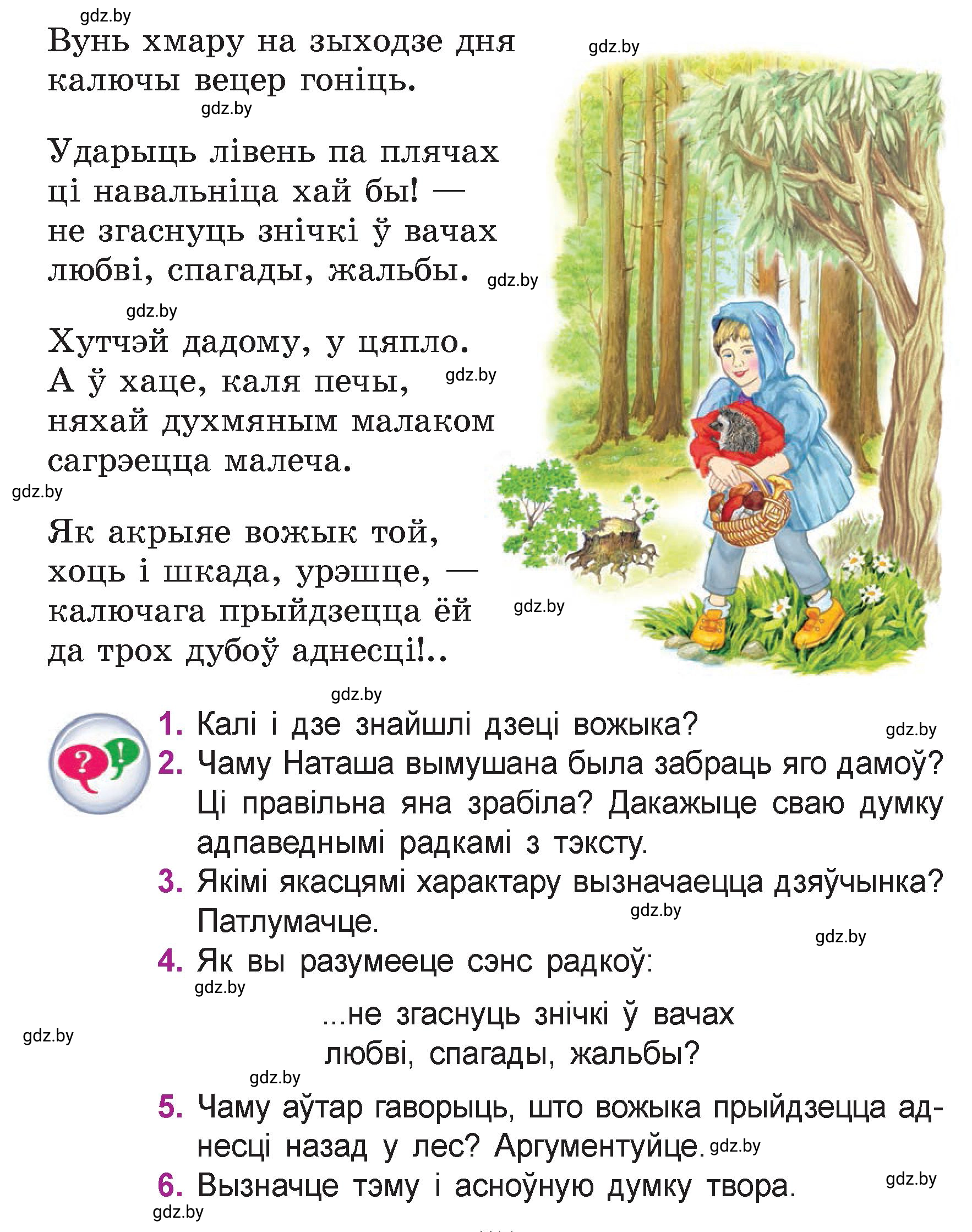 Условие  57 (страница 57) гдз по літаратурнаму чытанню 4 класс Жуковіч, Праскаловіч, учебник 2 часть