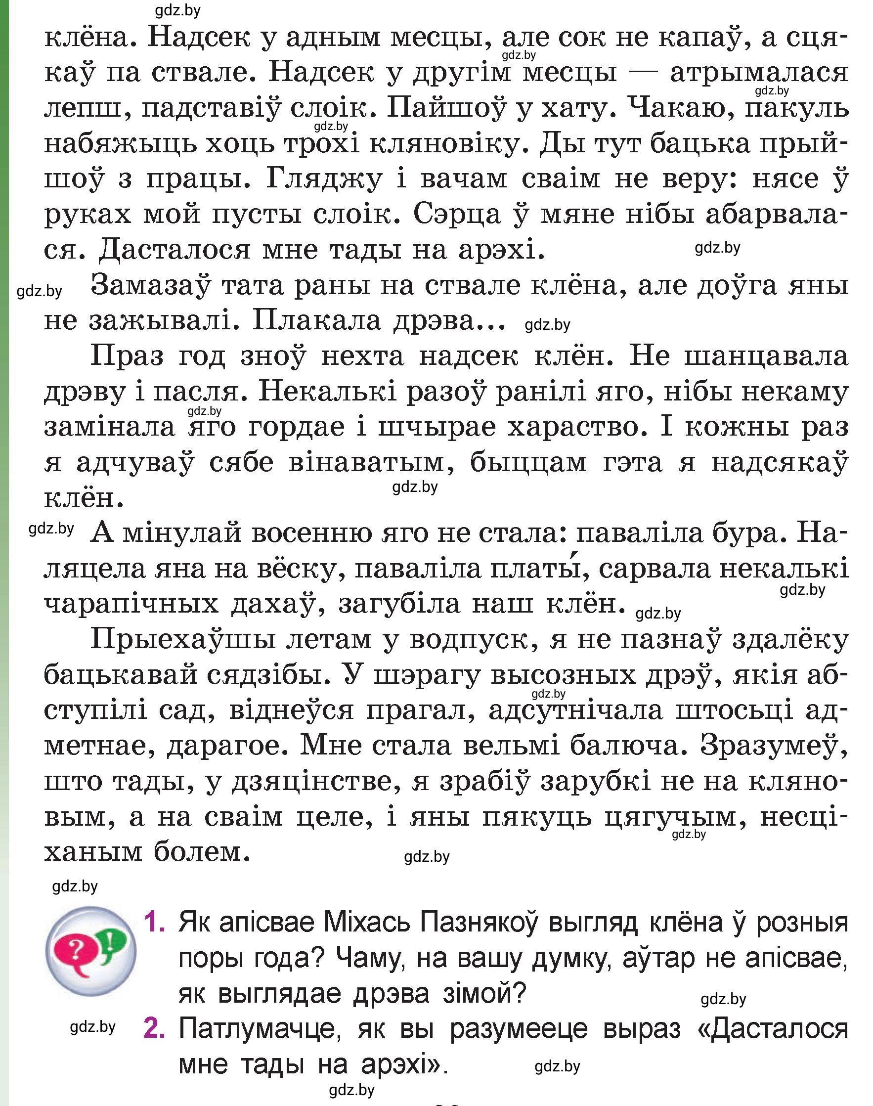 Условие  60 (страница 60) гдз по літаратурнаму чытанню 4 класс Жуковіч, Праскаловіч, учебник 2 часть