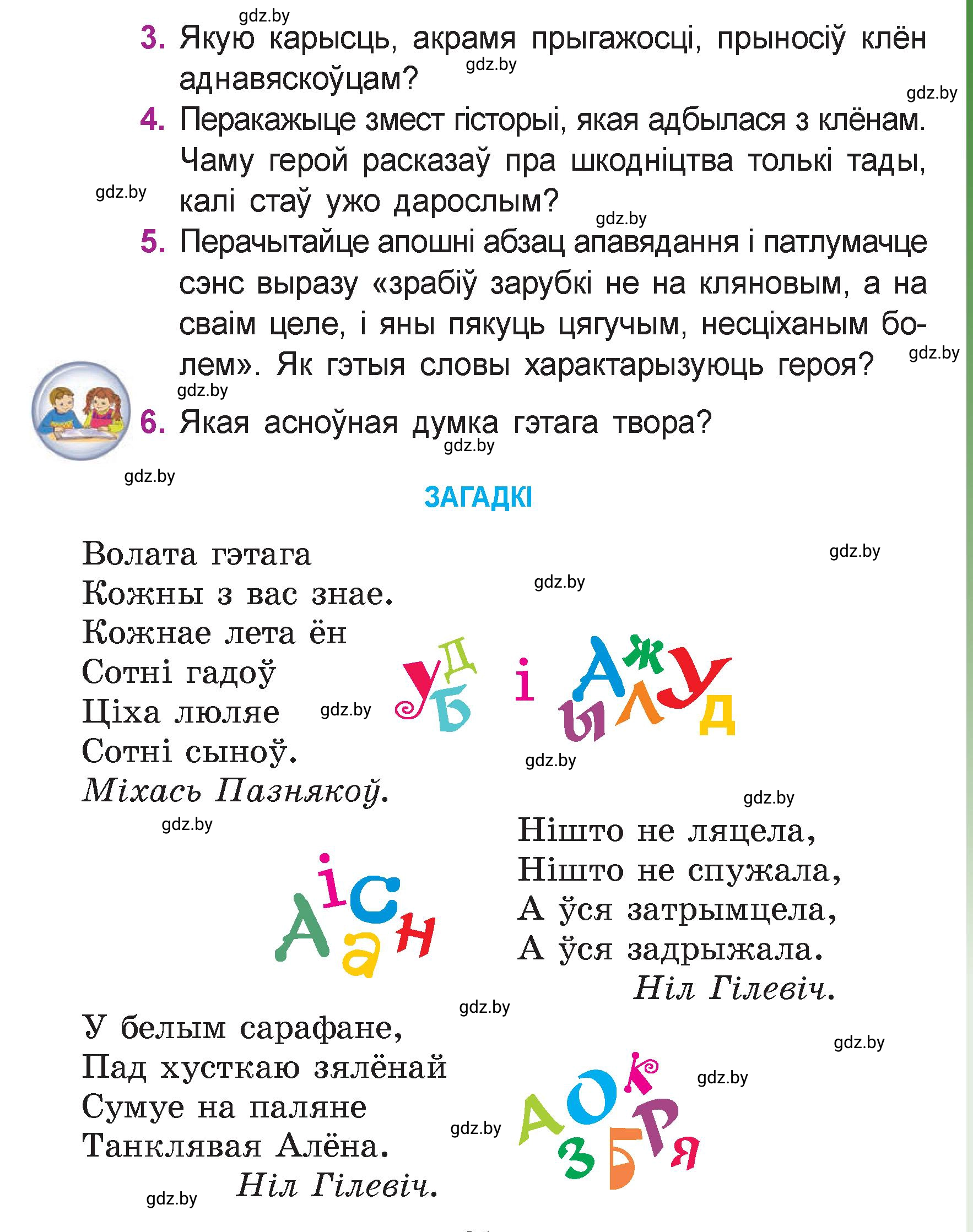 Условие  61 (страница 61) гдз по літаратурнаму чытанню 4 класс Жуковіч, Праскаловіч, учебник 2 часть