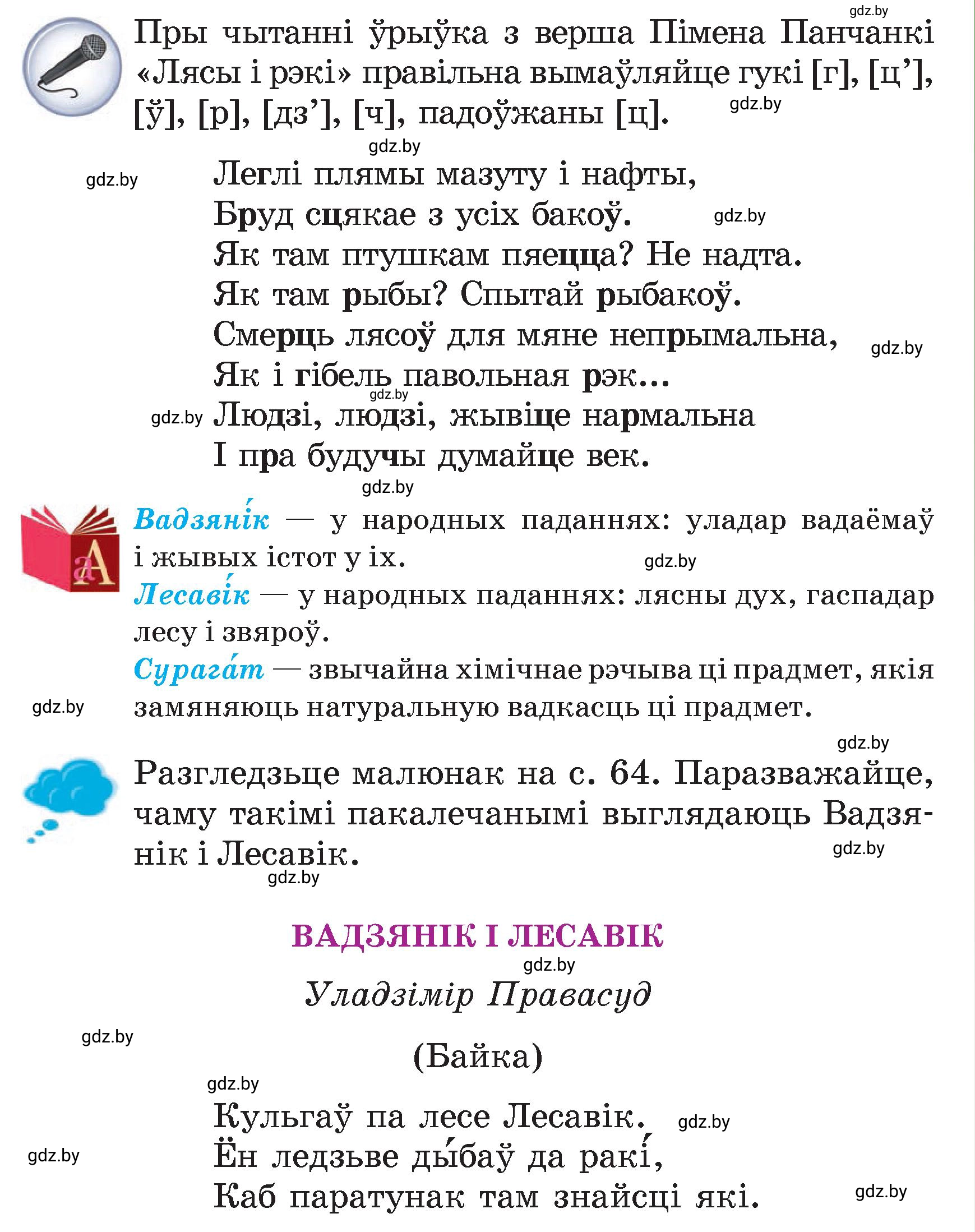 Условие  63 (страница 63) гдз по літаратурнаму чытанню 4 класс Жуковіч, Праскаловіч, учебник 2 часть