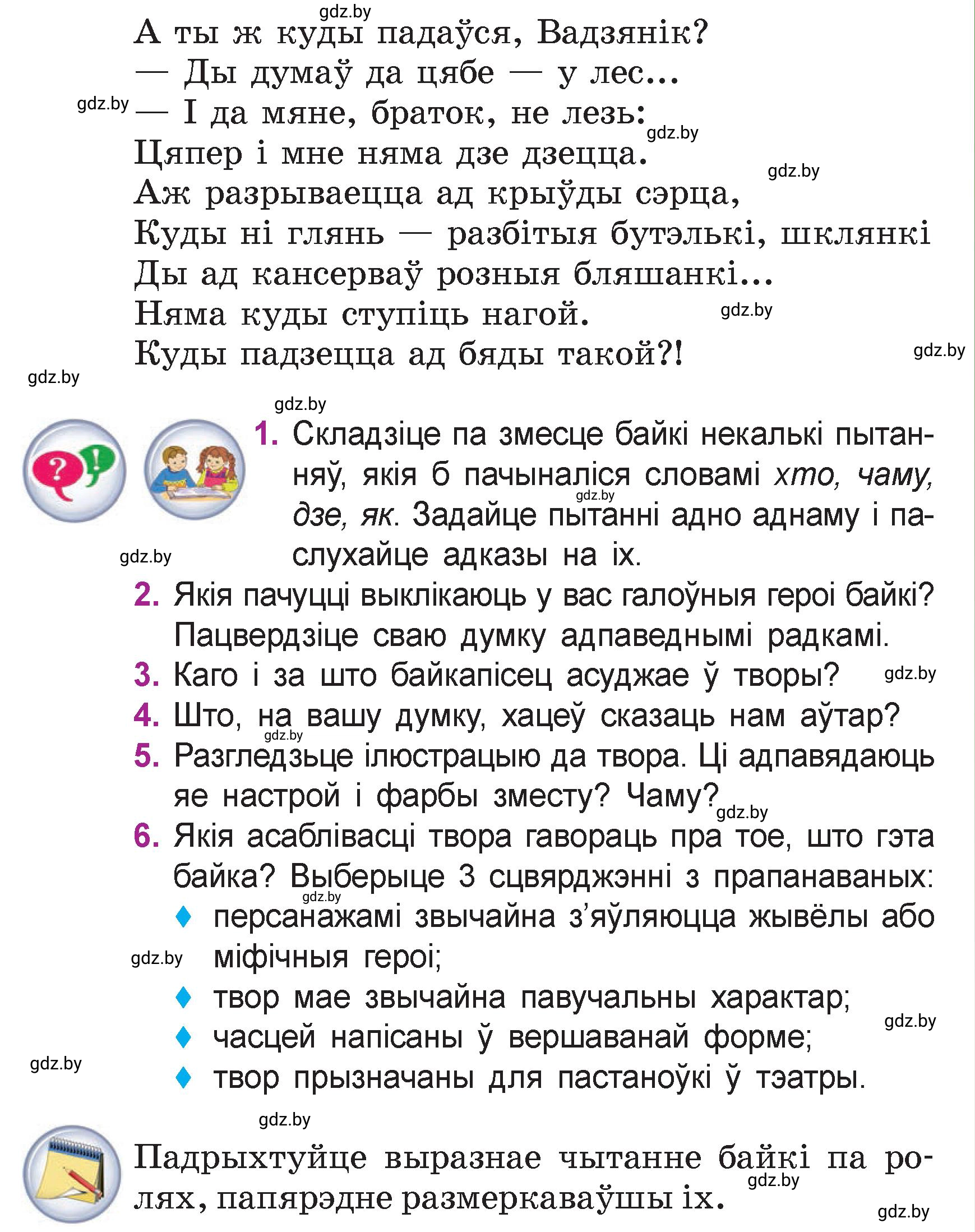 Условие  65 (страница 65) гдз по літаратурнаму чытанню 4 класс Жуковіч, Праскаловіч, учебник 2 часть