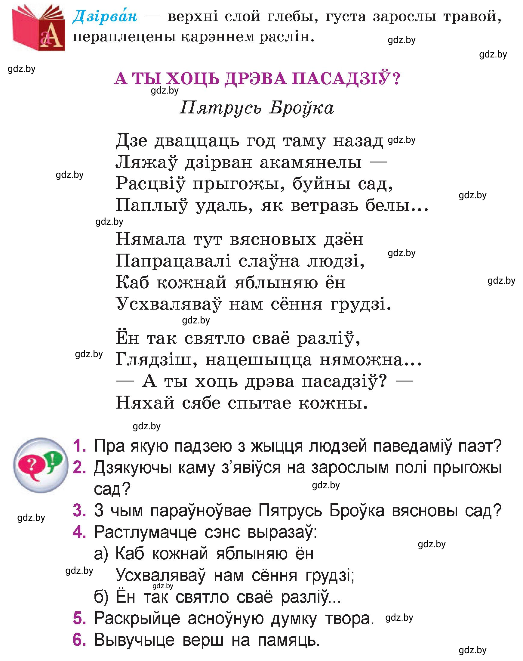 Условие  66 (страница 66) гдз по літаратурнаму чытанню 4 класс Жуковіч, Праскаловіч, учебник 2 часть