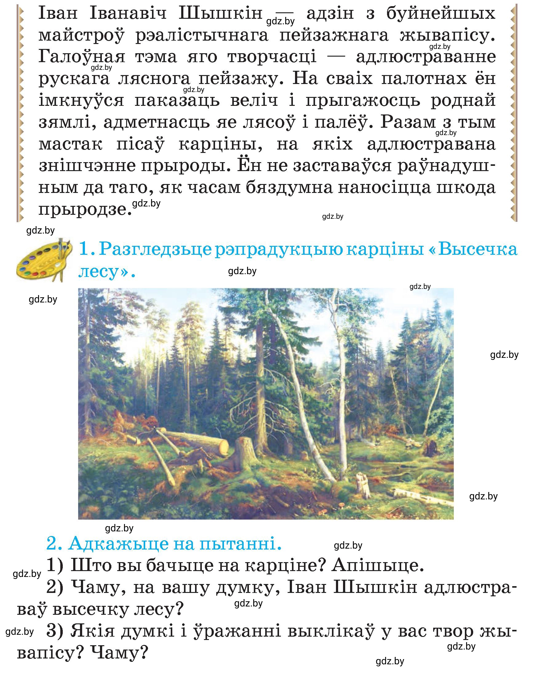 Условие  67 (страница 67) гдз по літаратурнаму чытанню 4 класс Жуковіч, Праскаловіч, учебник 2 часть