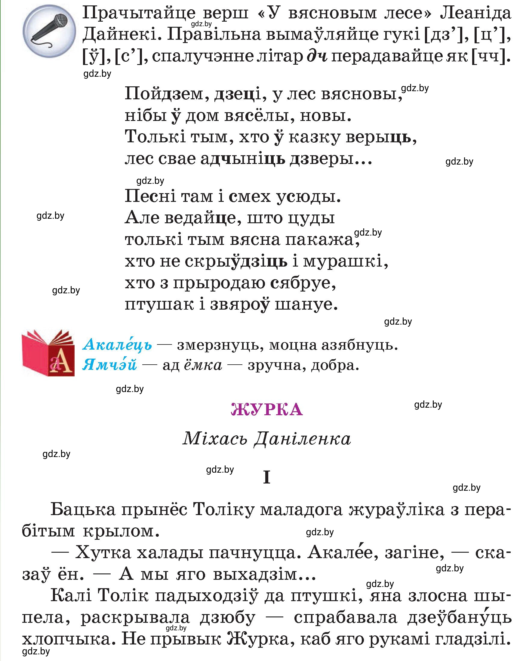 Условие  68 (страница 68) гдз по літаратурнаму чытанню 4 класс Жуковіч, Праскаловіч, учебник 2 часть