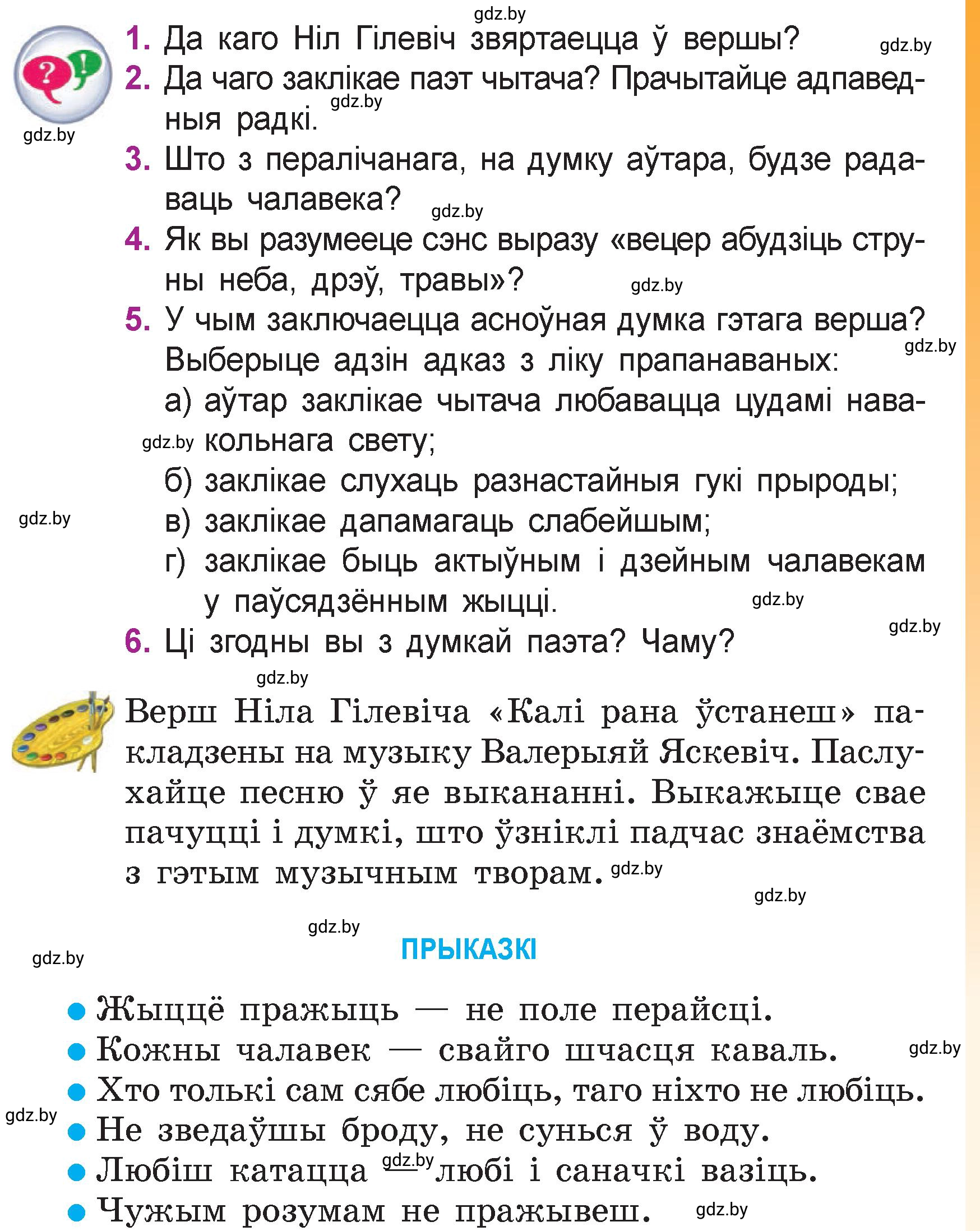 Условие  7 (страница 7) гдз по літаратурнаму чытанню 4 класс Жуковіч, Праскаловіч, учебник 2 часть