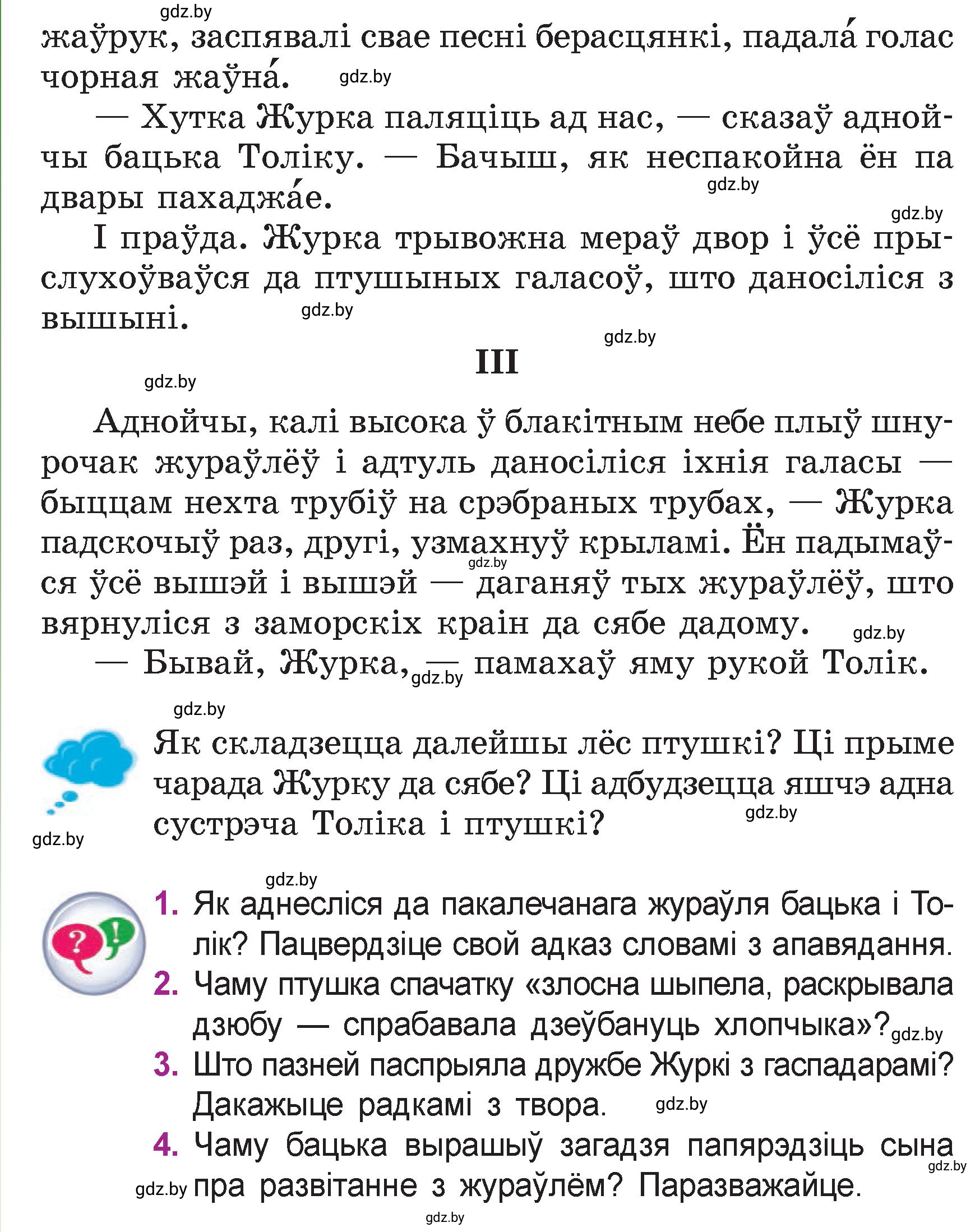 Условие  70 (страница 70) гдз по літаратурнаму чытанню 4 класс Жуковіч, Праскаловіч, учебник 2 часть