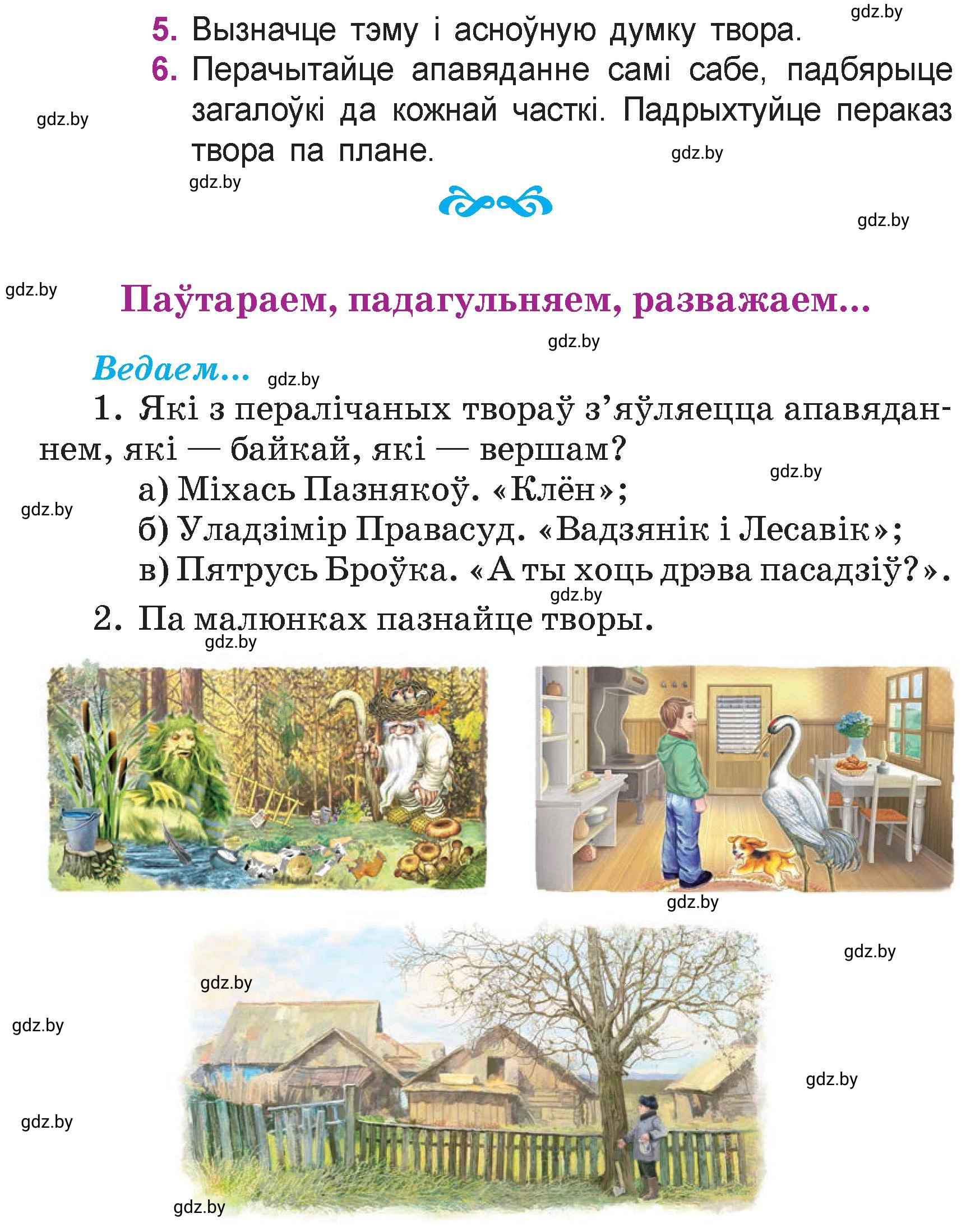 Условие  71 (страница 71) гдз по літаратурнаму чытанню 4 класс Жуковіч, Праскаловіч, учебник 2 часть