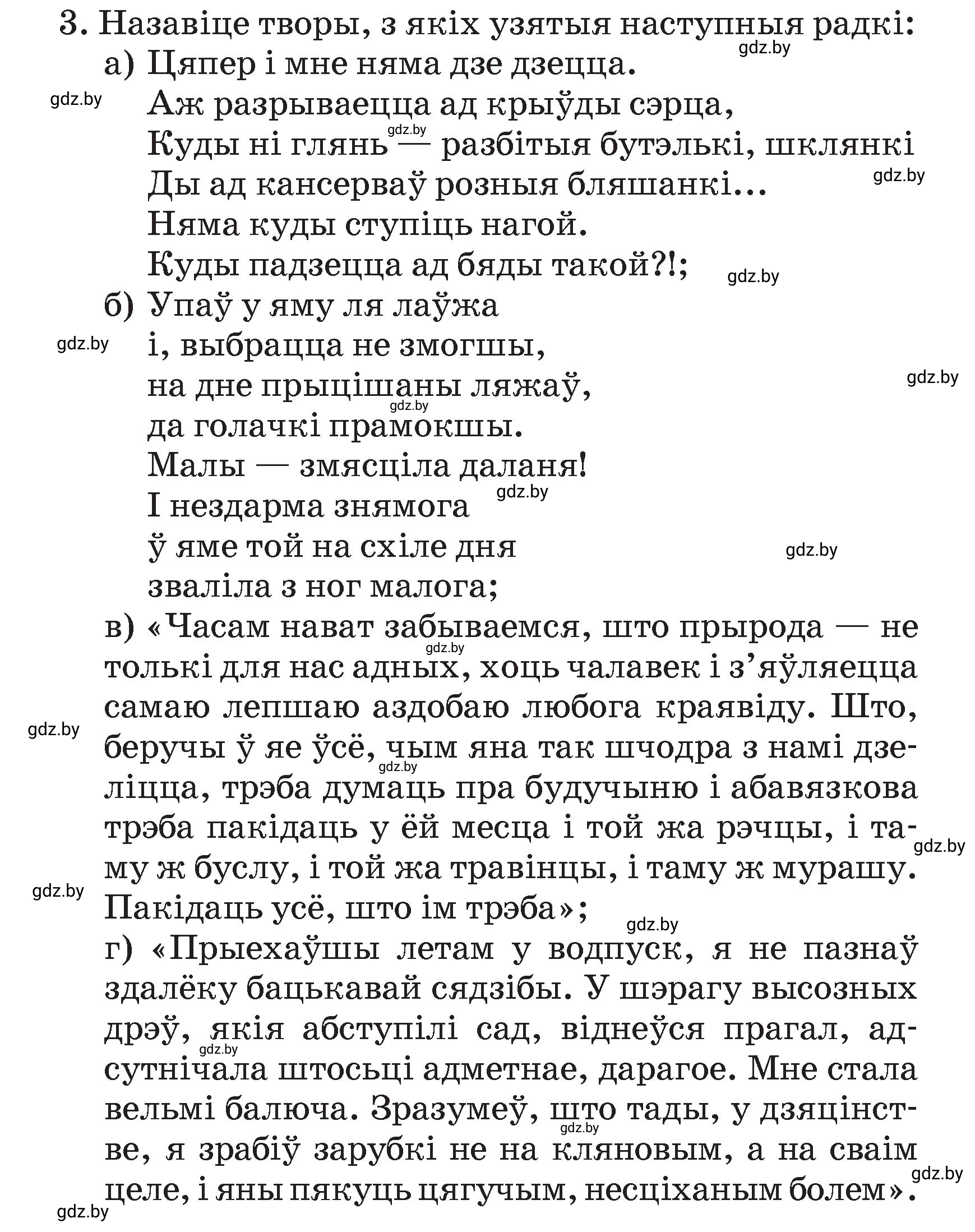 Условие  72 (страница 72) гдз по літаратурнаму чытанню 4 класс Жуковіч, Праскаловіч, учебник 2 часть