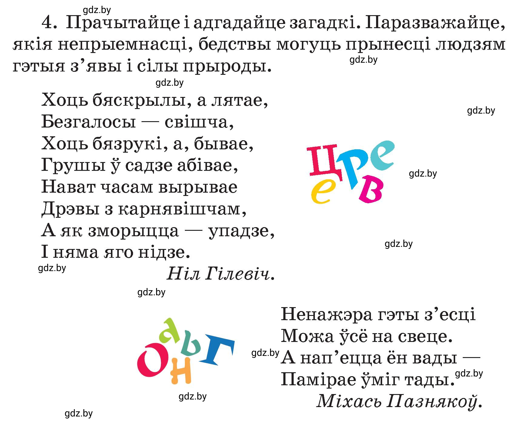 Условие  74 (страница 74) гдз по літаратурнаму чытанню 4 класс Жуковіч, Праскаловіч, учебник 2 часть