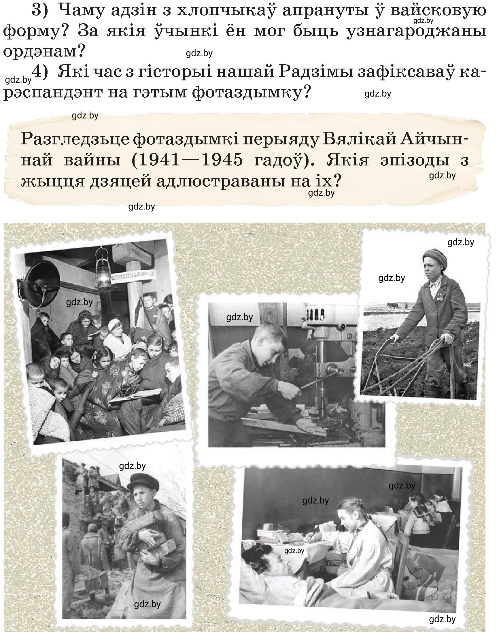 Условие  77 (страница 77) гдз по літаратурнаму чытанню 4 класс Жуковіч, Праскаловіч, учебник 2 часть