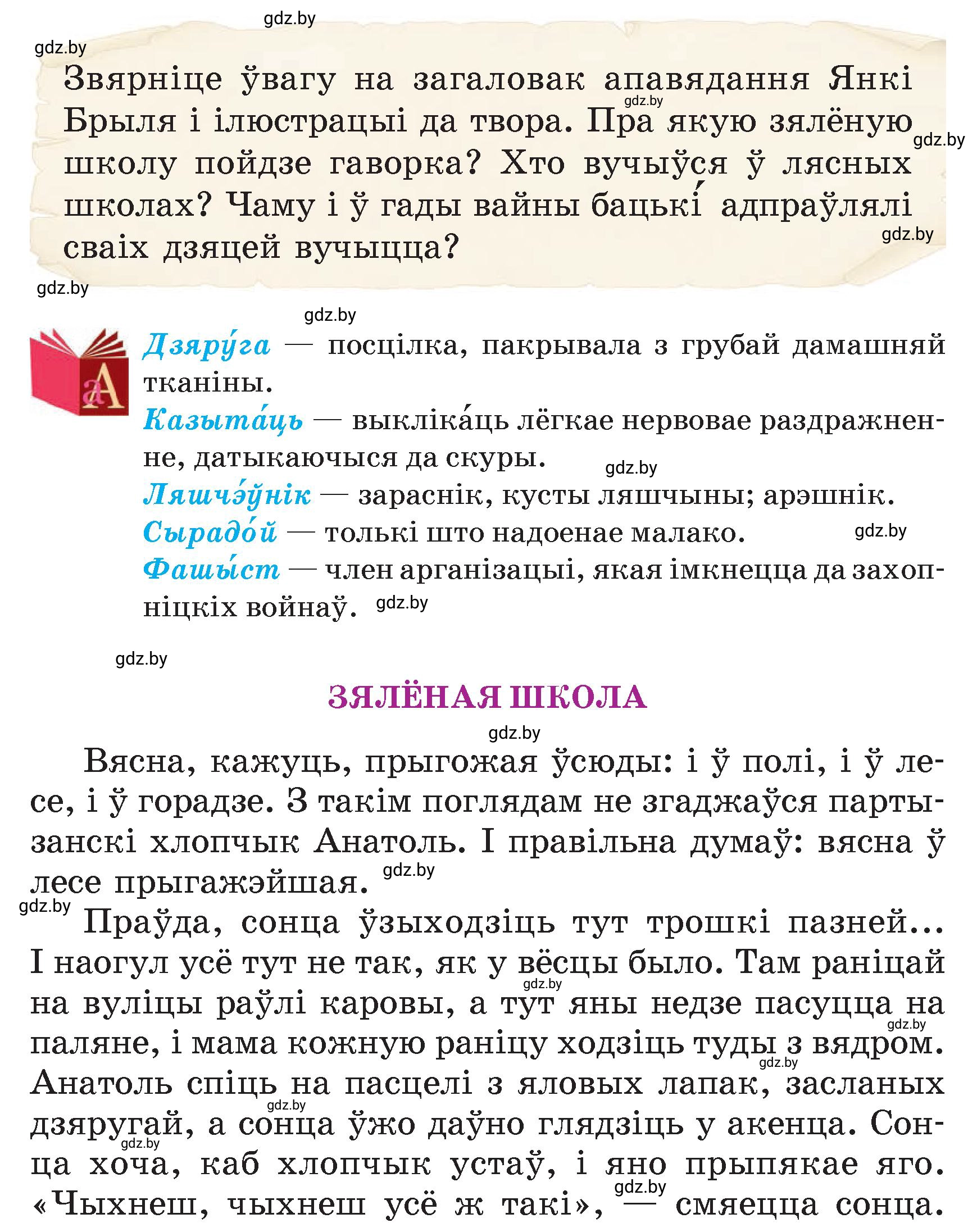 Условие  79 (страница 79) гдз по літаратурнаму чытанню 4 класс Жуковіч, Праскаловіч, учебник 2 часть