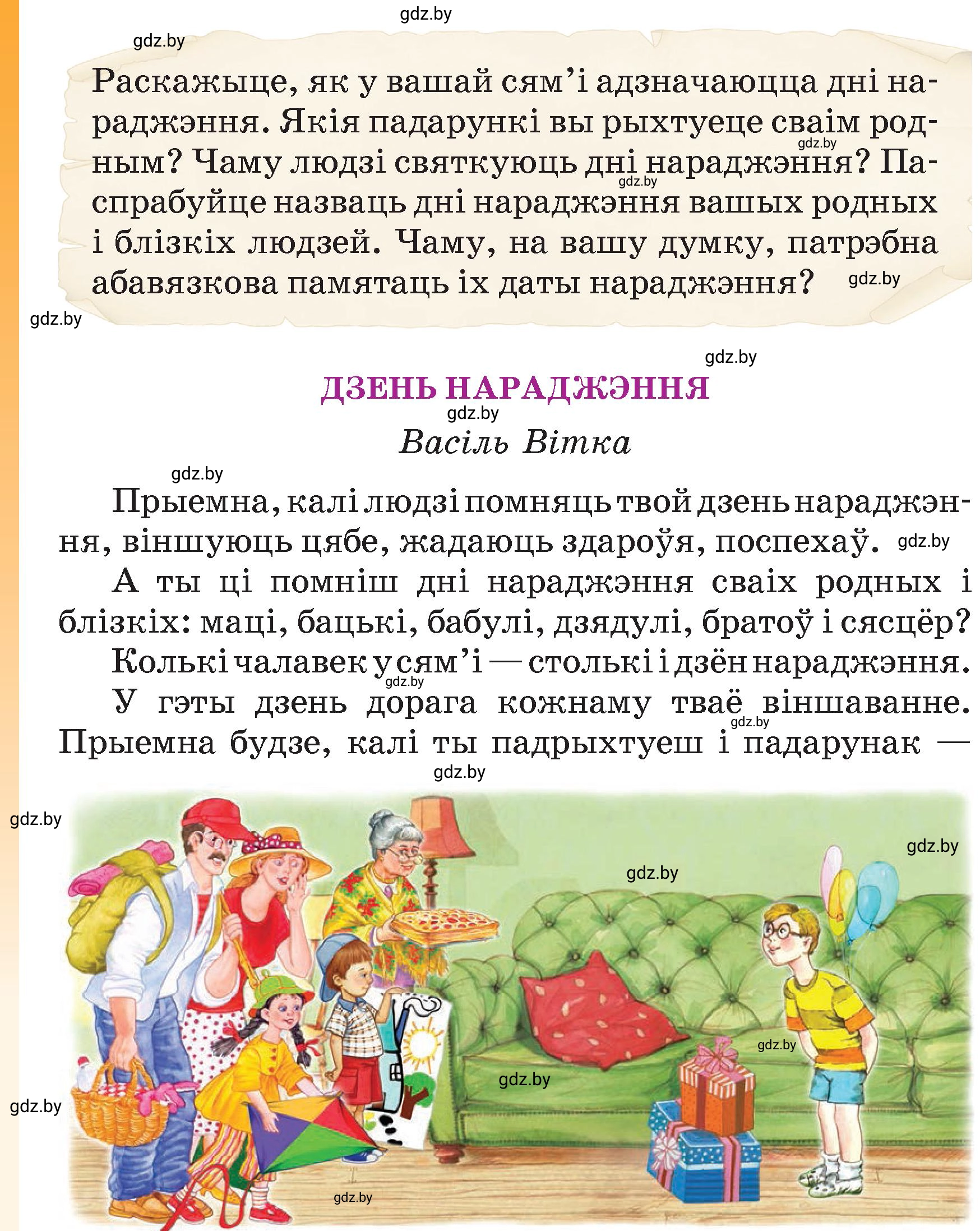 Условие  8 (страница 8) гдз по літаратурнаму чытанню 4 класс Жуковіч, Праскаловіч, учебник 2 часть