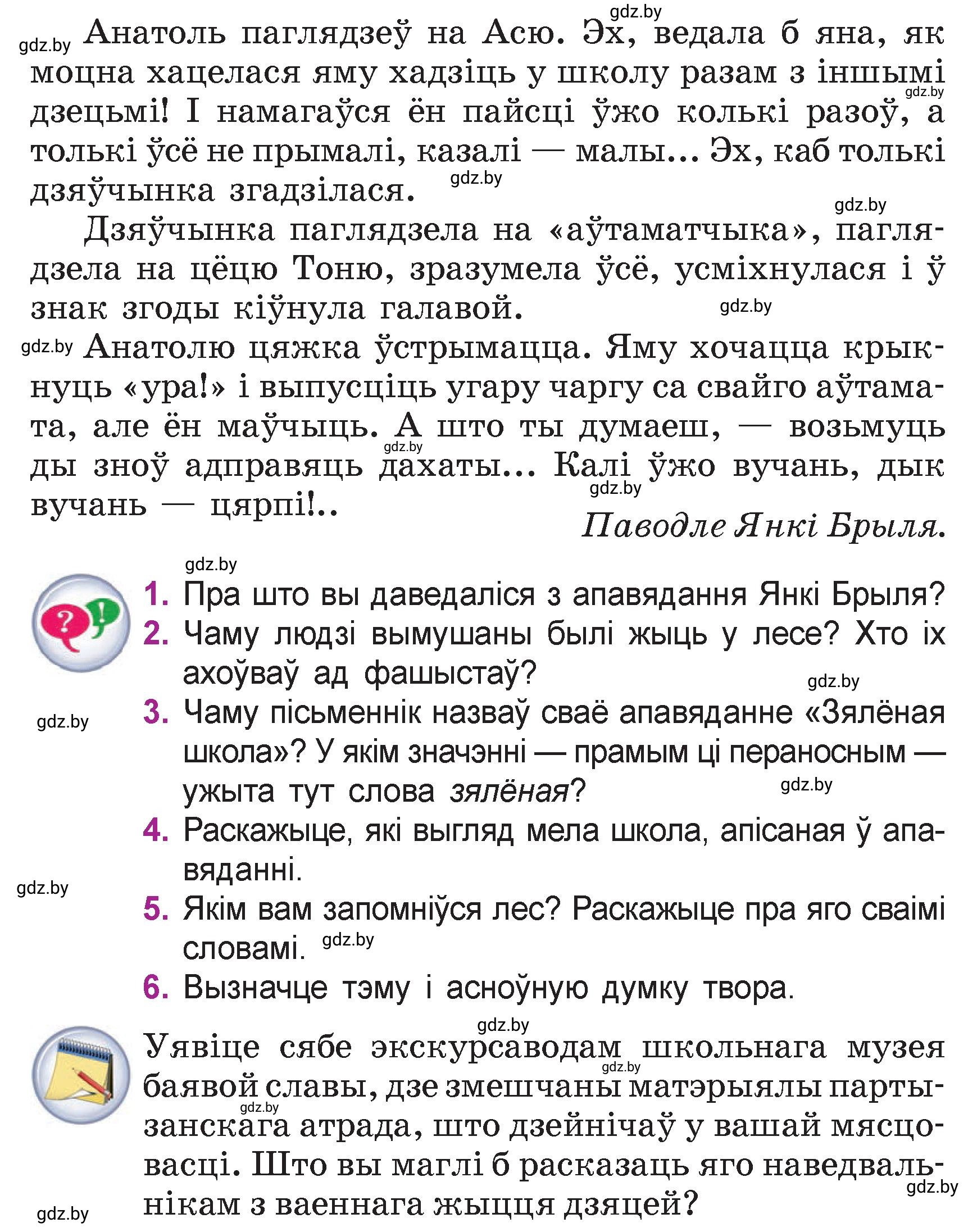 Условие  85 (страница 85) гдз по літаратурнаму чытанню 4 класс Жуковіч, Праскаловіч, учебник 2 часть