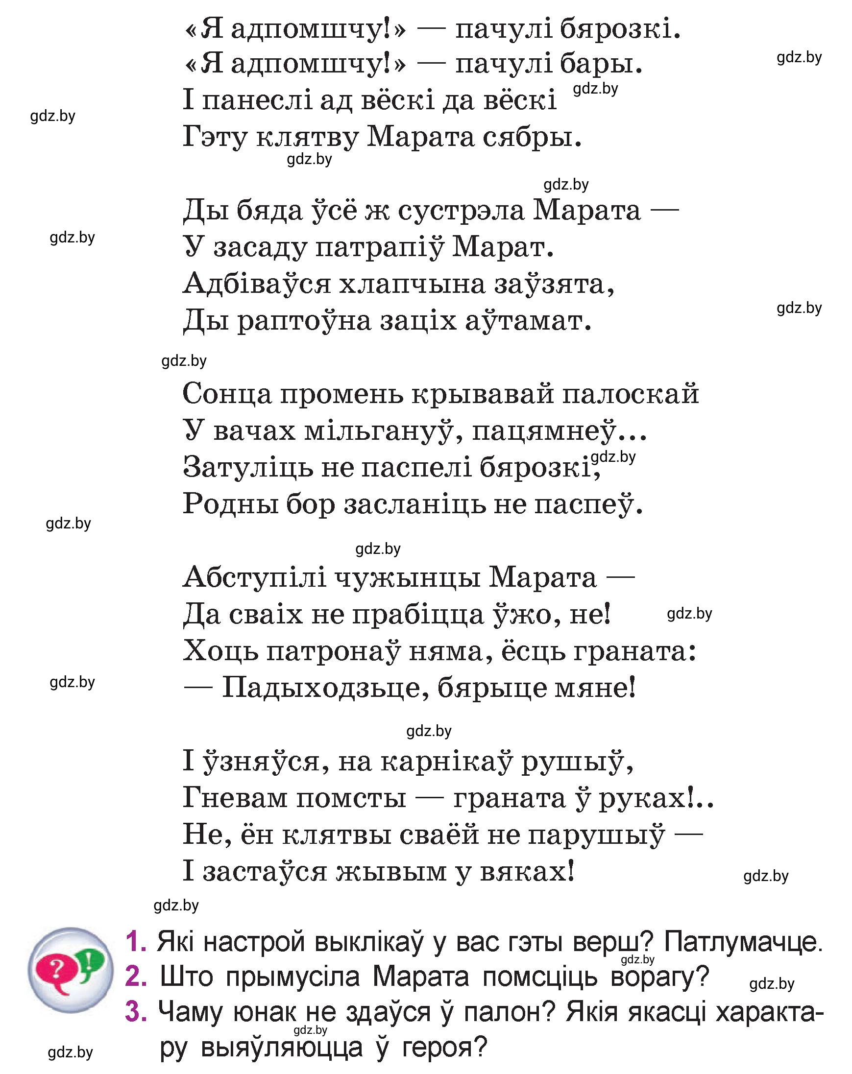 Условие  87 (страница 87) гдз по літаратурнаму чытанню 4 класс Жуковіч, Праскаловіч, учебник 2 часть