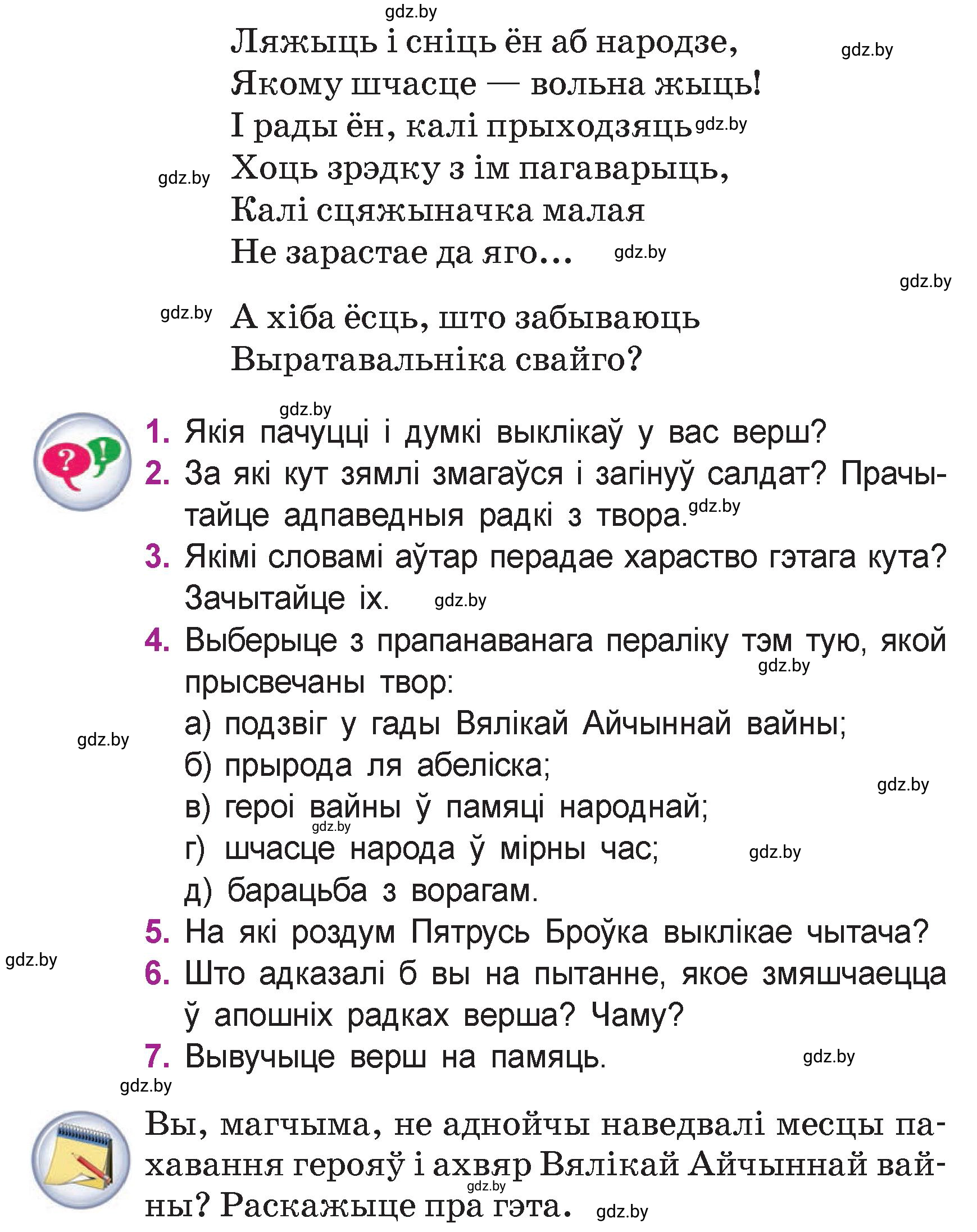 Условие  90 (страница 90) гдз по літаратурнаму чытанню 4 класс Жуковіч, Праскаловіч, учебник 2 часть