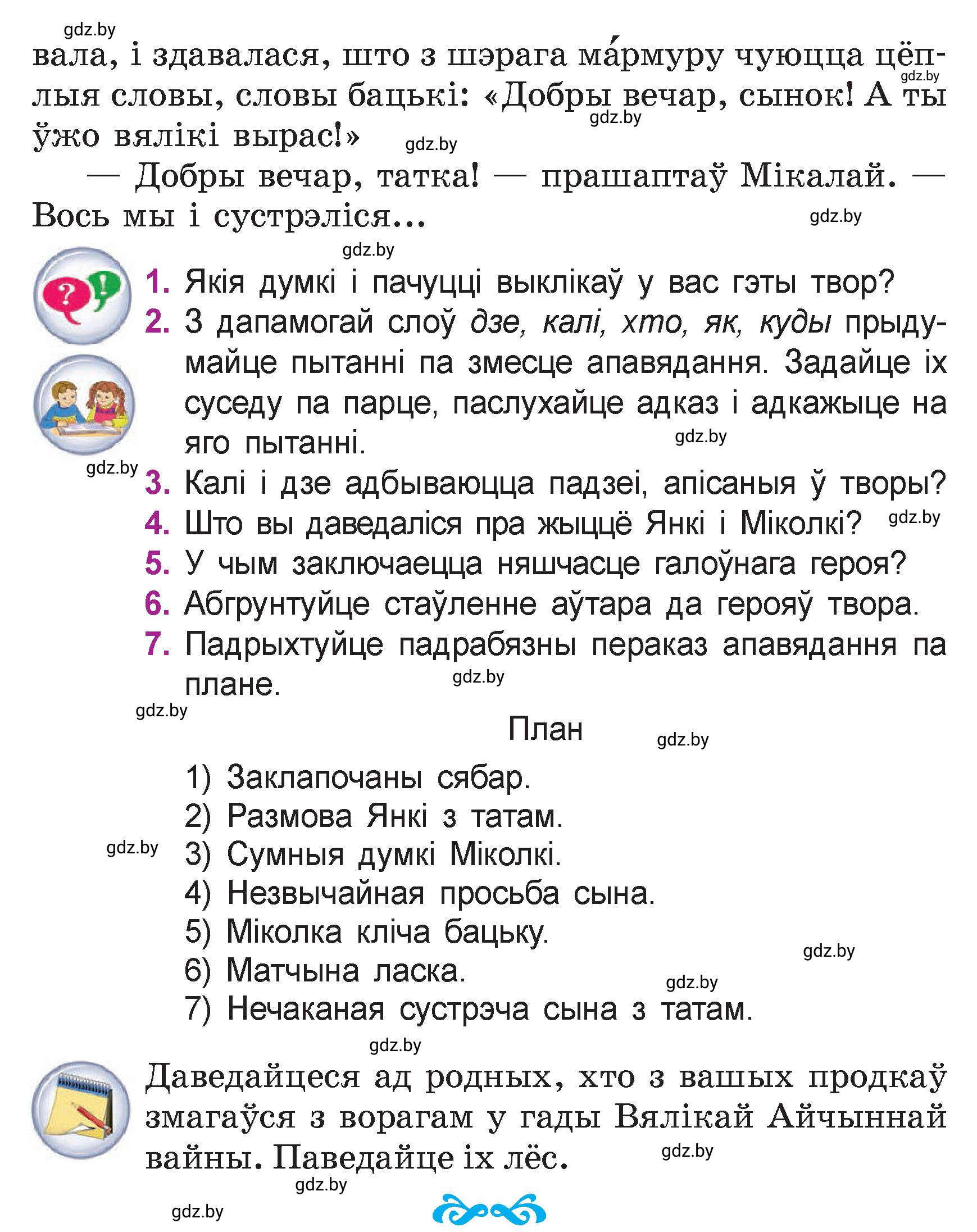 Условие  94 (страница 94) гдз по літаратурнаму чытанню 4 класс Жуковіч, Праскаловіч, учебник 2 часть