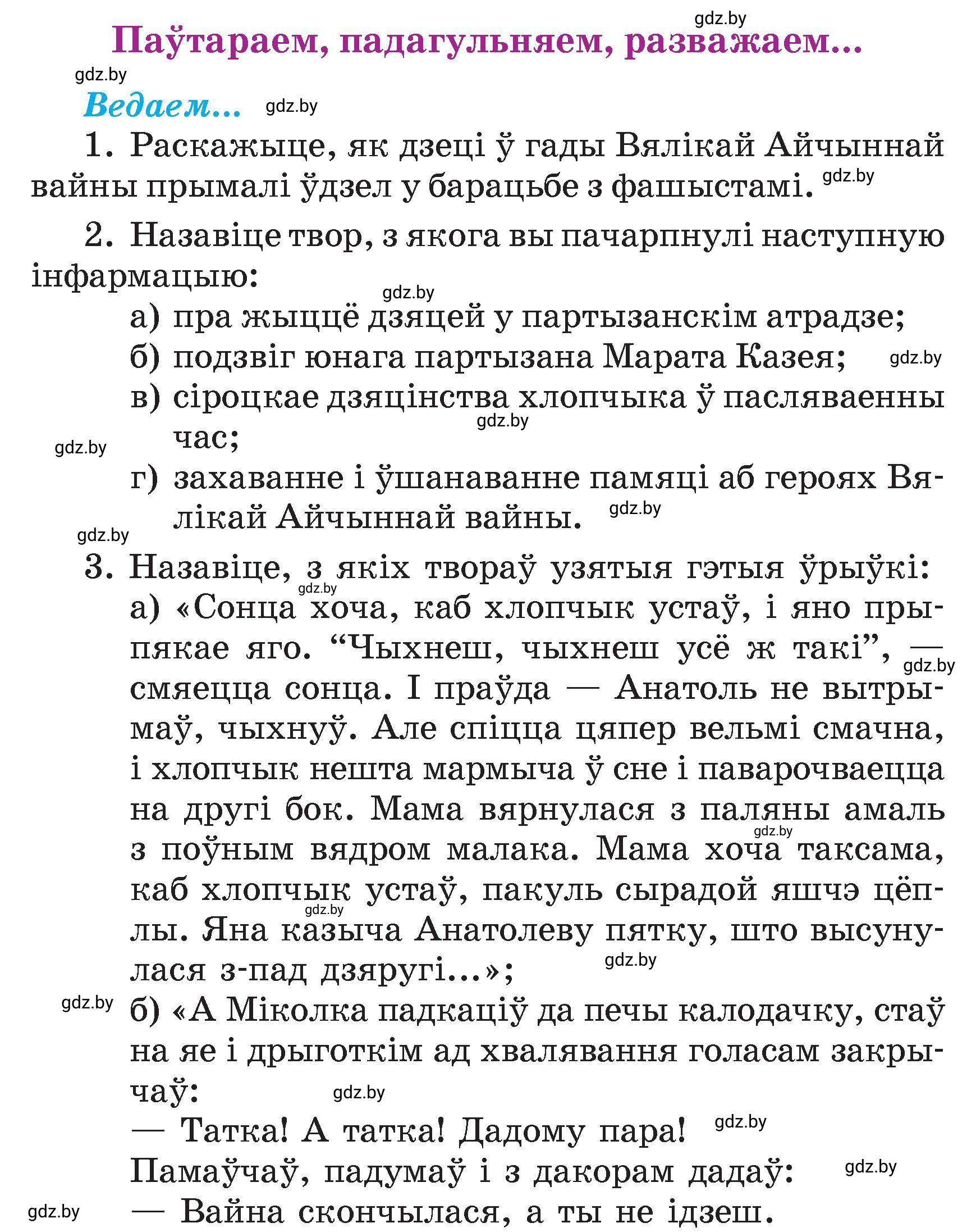 Условие  95 (страница 95) гдз по літаратурнаму чытанню 4 класс Жуковіч, Праскаловіч, учебник 2 часть