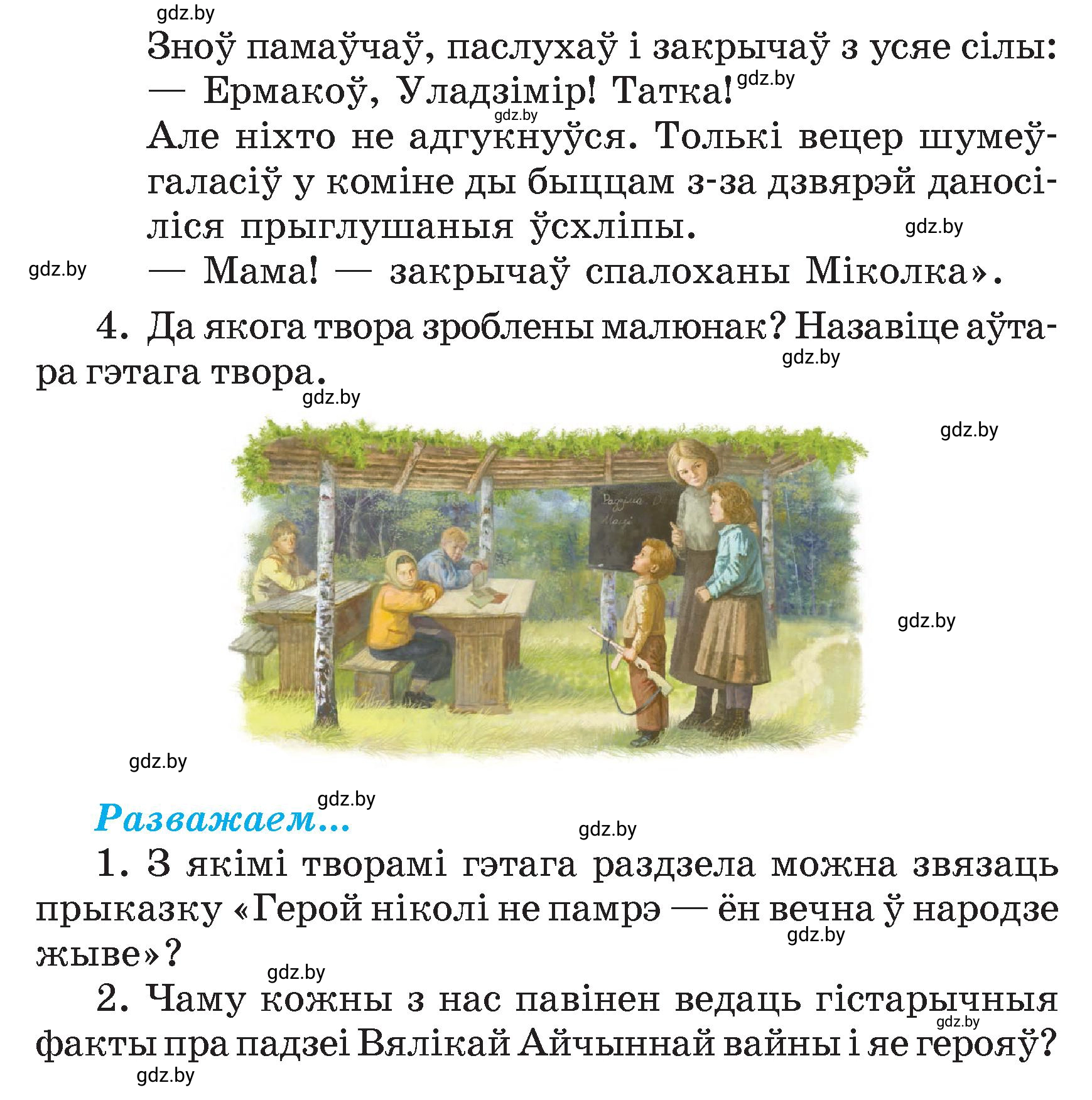 Условие  96 (страница 96) гдз по літаратурнаму чытанню 4 класс Жуковіч, Праскаловіч, учебник 2 часть