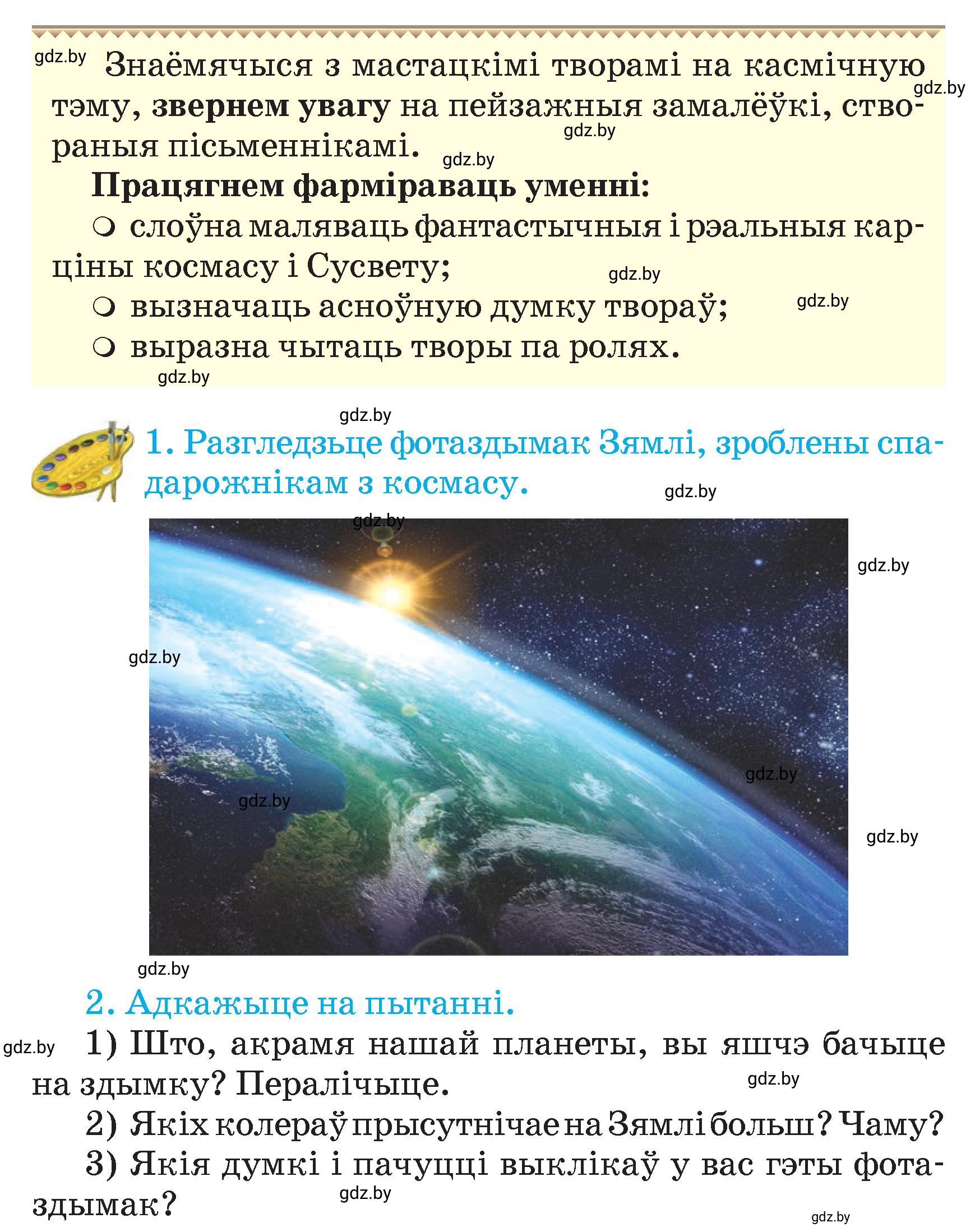 Условие  98 (страница 98) гдз по літаратурнаму чытанню 4 класс Жуковіч, Праскаловіч, учебник 2 часть