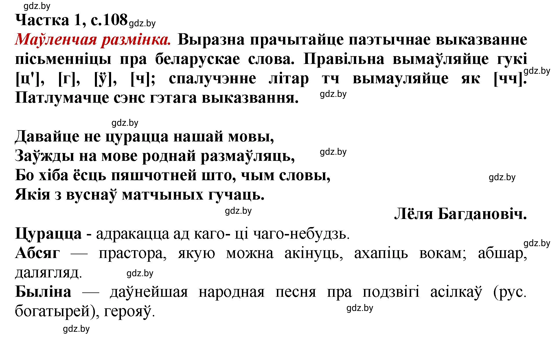 Решение  108 (страница 108) гдз по літаратурнаму чытанню 4 класс Жуковіч, Праскаловіч, учебник 1 часть