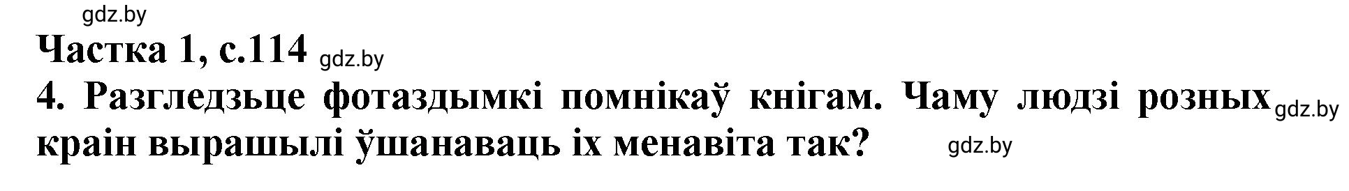 Решение  114 (страница 114) гдз по літаратурнаму чытанню 4 класс Жуковіч, Праскаловіч, учебник 1 часть