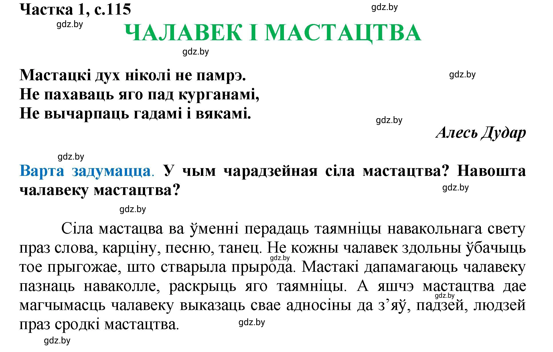 Решение  115 (страница 115) гдз по літаратурнаму чытанню 4 класс Жуковіч, Праскаловіч, учебник 1 часть