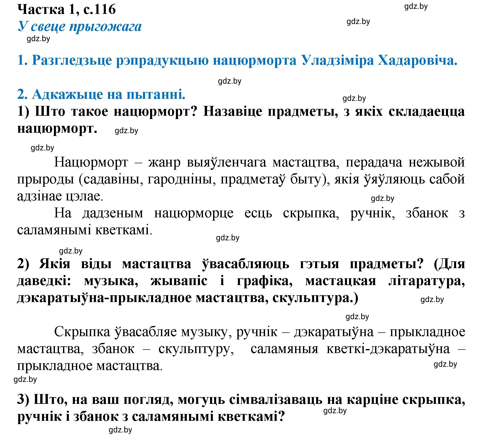 Решение  116 (страница 116) гдз по літаратурнаму чытанню 4 класс Жуковіч, Праскаловіч, учебник 1 часть