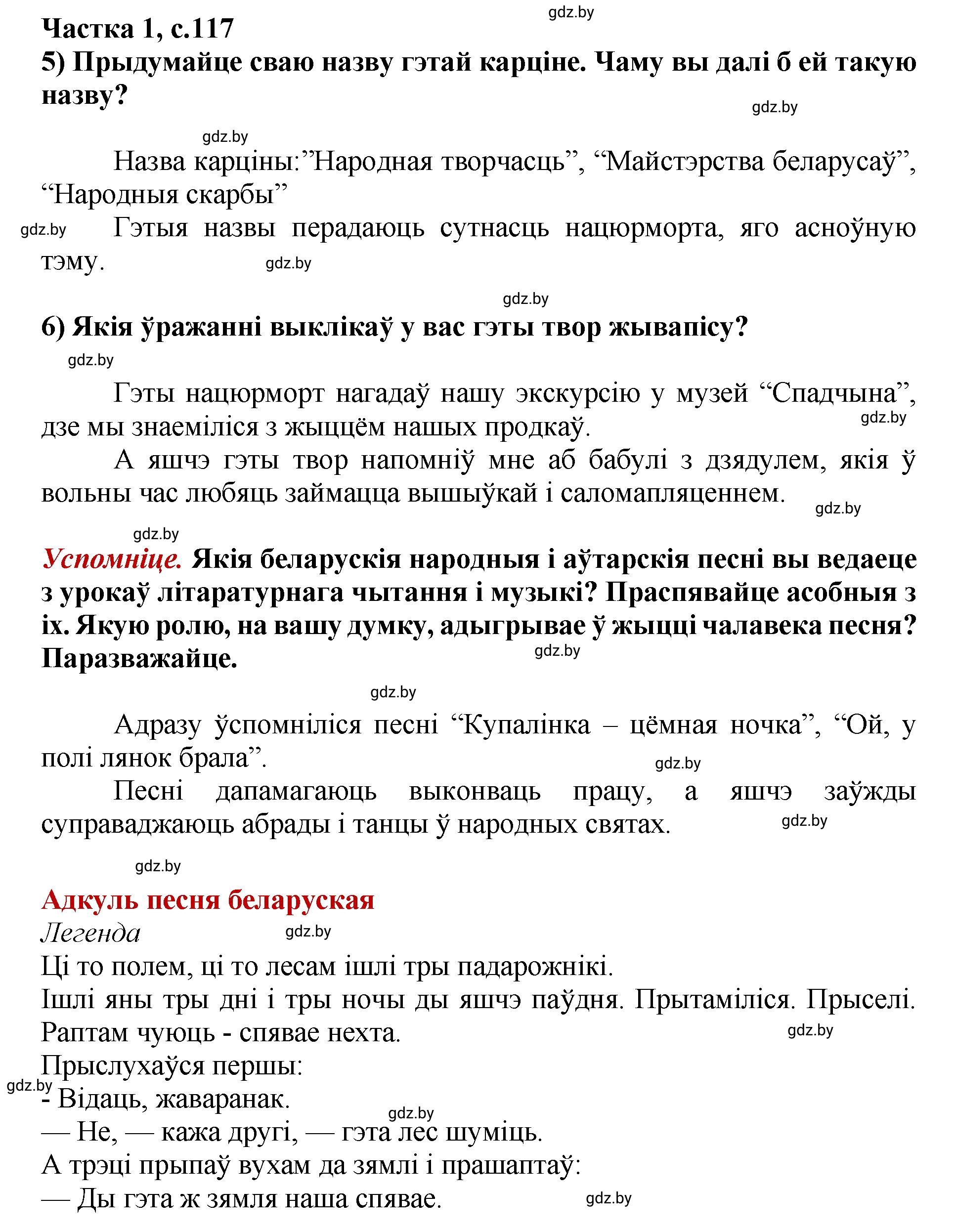 Решение  117 (страница 117) гдз по літаратурнаму чытанню 4 класс Жуковіч, Праскаловіч, учебник 1 часть