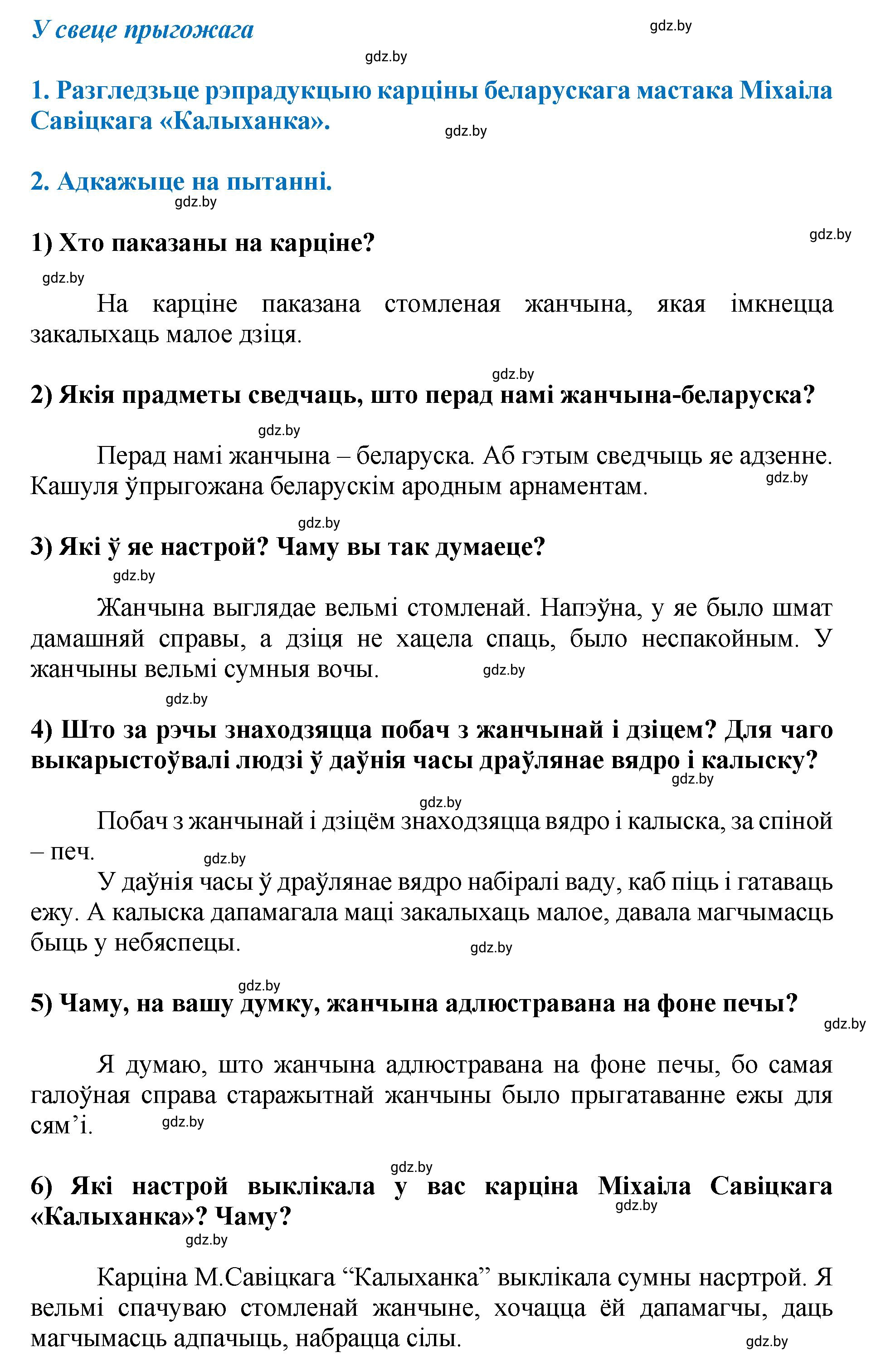 Решение  118 (страница 118) гдз по літаратурнаму чытанню 4 класс Жуковіч, Праскаловіч, учебник 1 часть