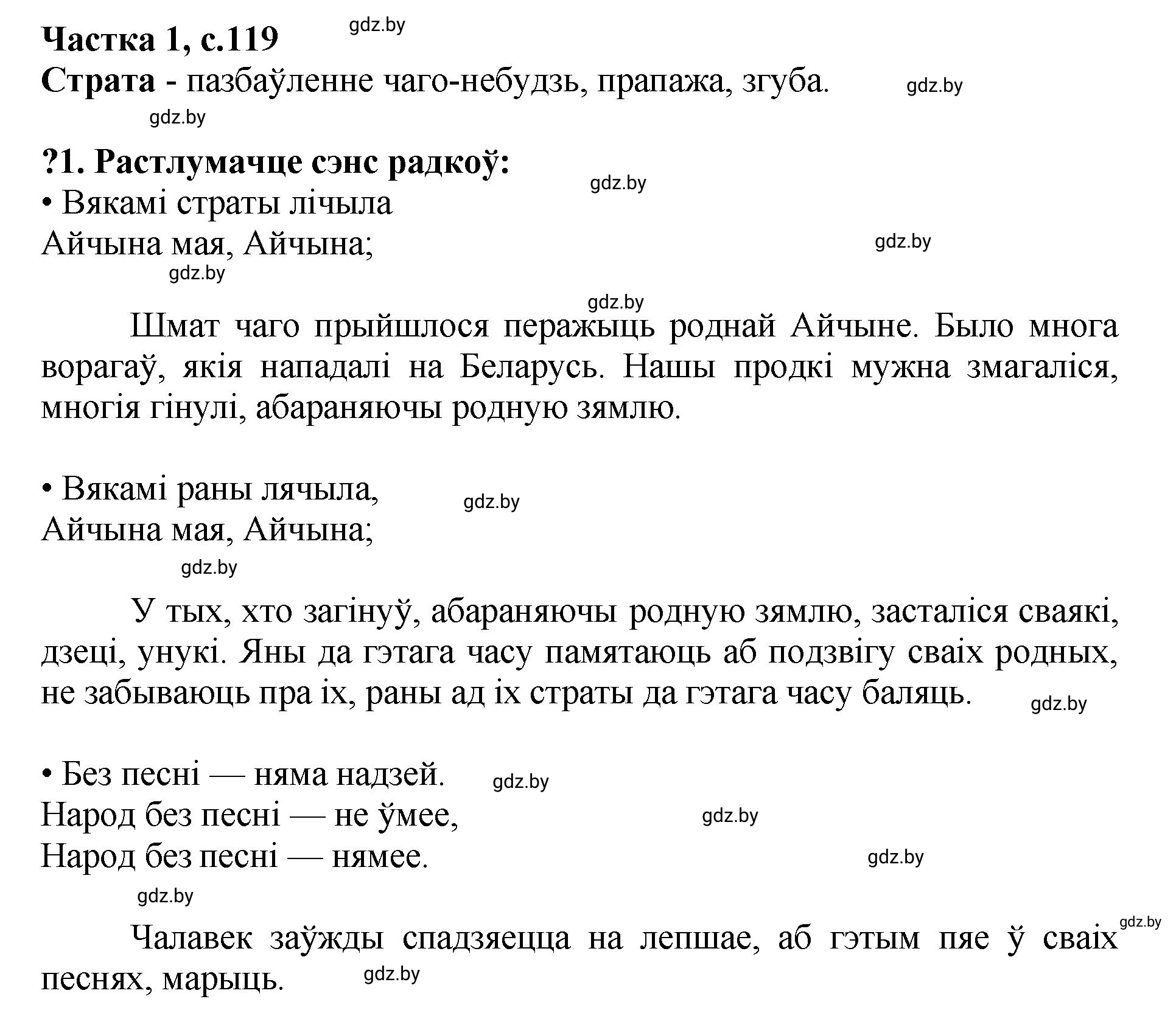 Решение  119 (страница 119) гдз по літаратурнаму чытанню 4 класс Жуковіч, Праскаловіч, учебник 1 часть