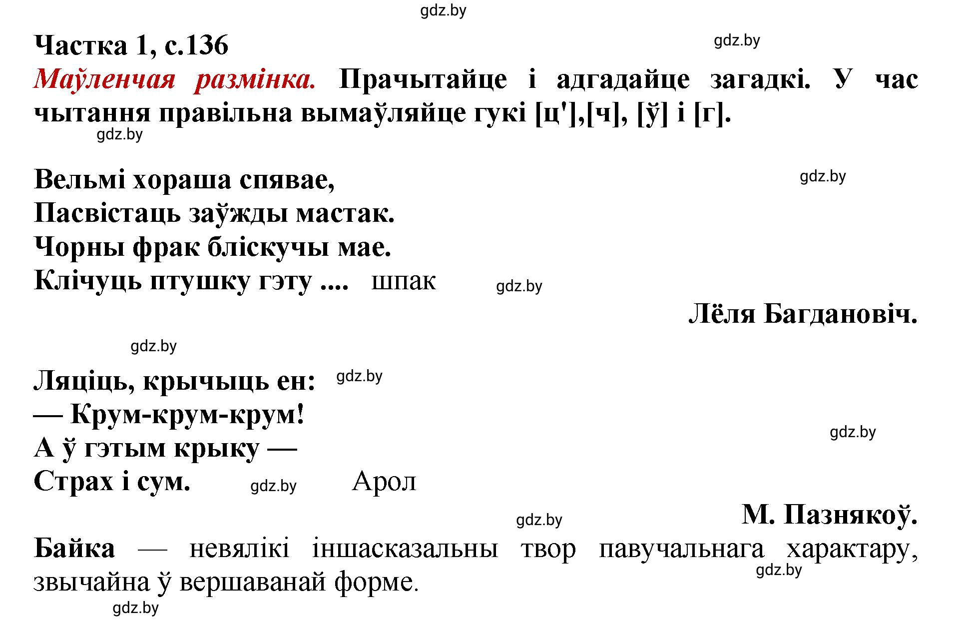 Решение  136 (страница 136) гдз по літаратурнаму чытанню 4 класс Жуковіч, Праскаловіч, учебник 1 часть