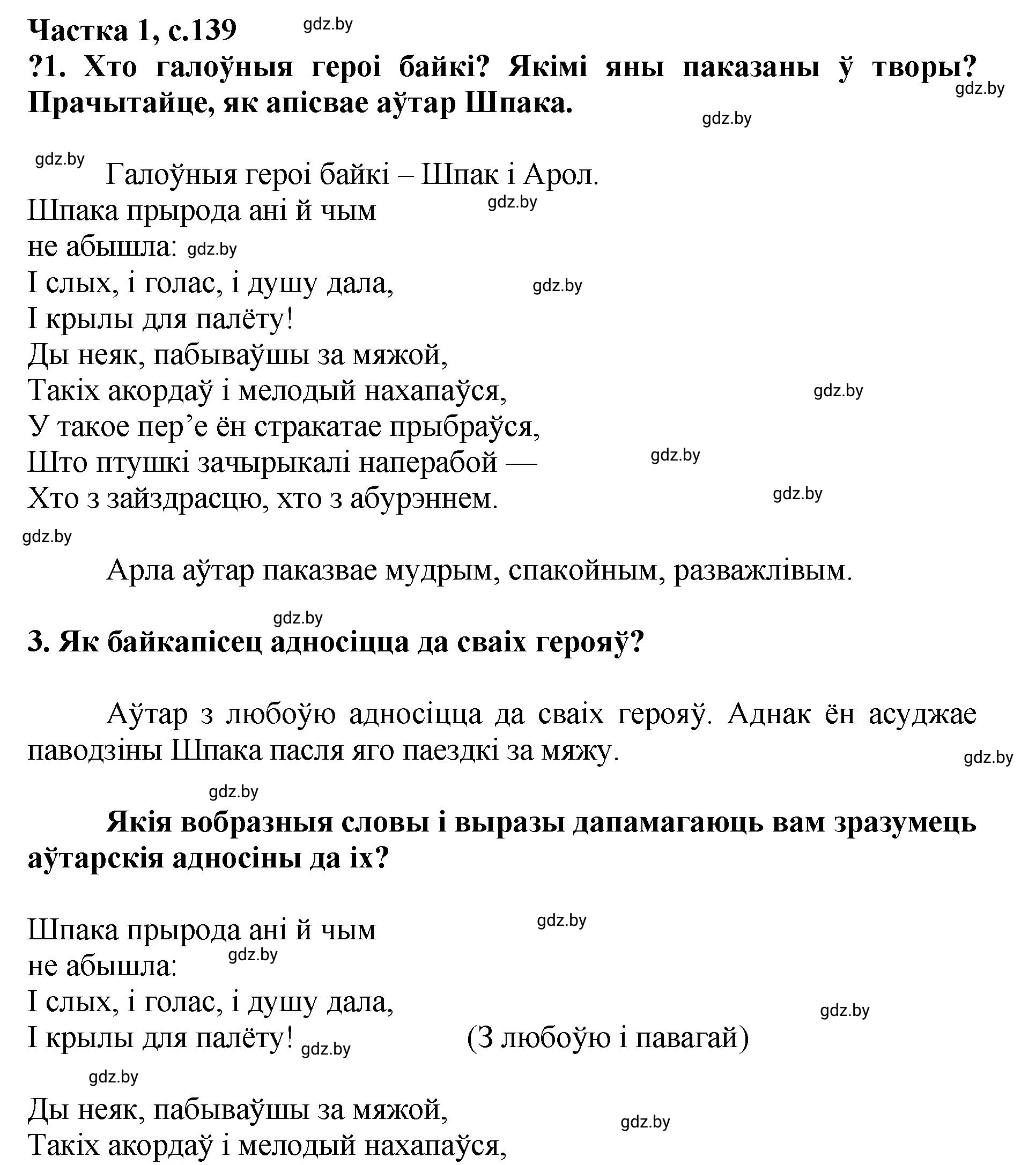 Решение  139 (страница 139) гдз по літаратурнаму чытанню 4 класс Жуковіч, Праскаловіч, учебник 1 часть