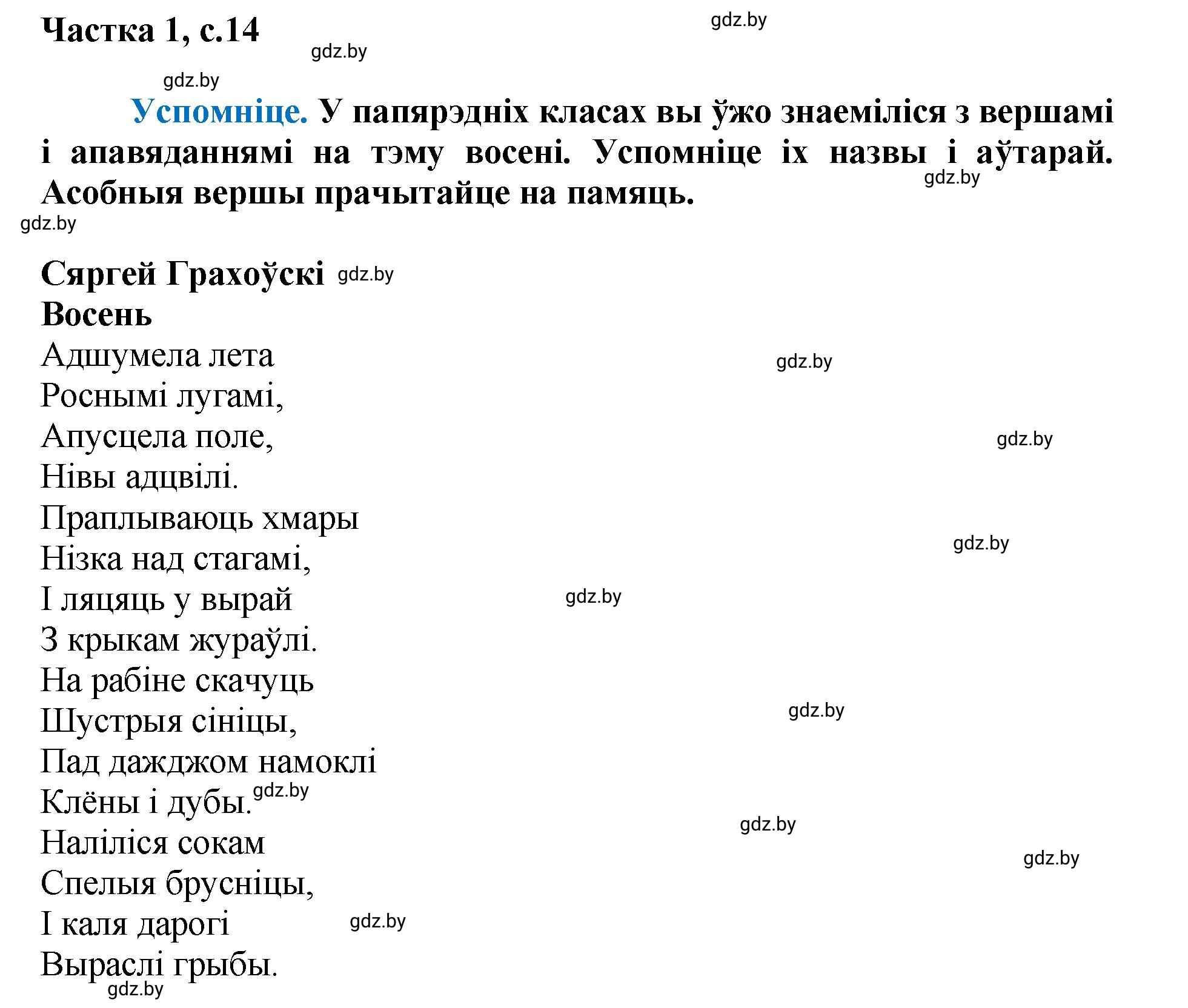 Решение  14 (страница 14) гдз по літаратурнаму чытанню 4 класс Жуковіч, Праскаловіч, учебник 1 часть