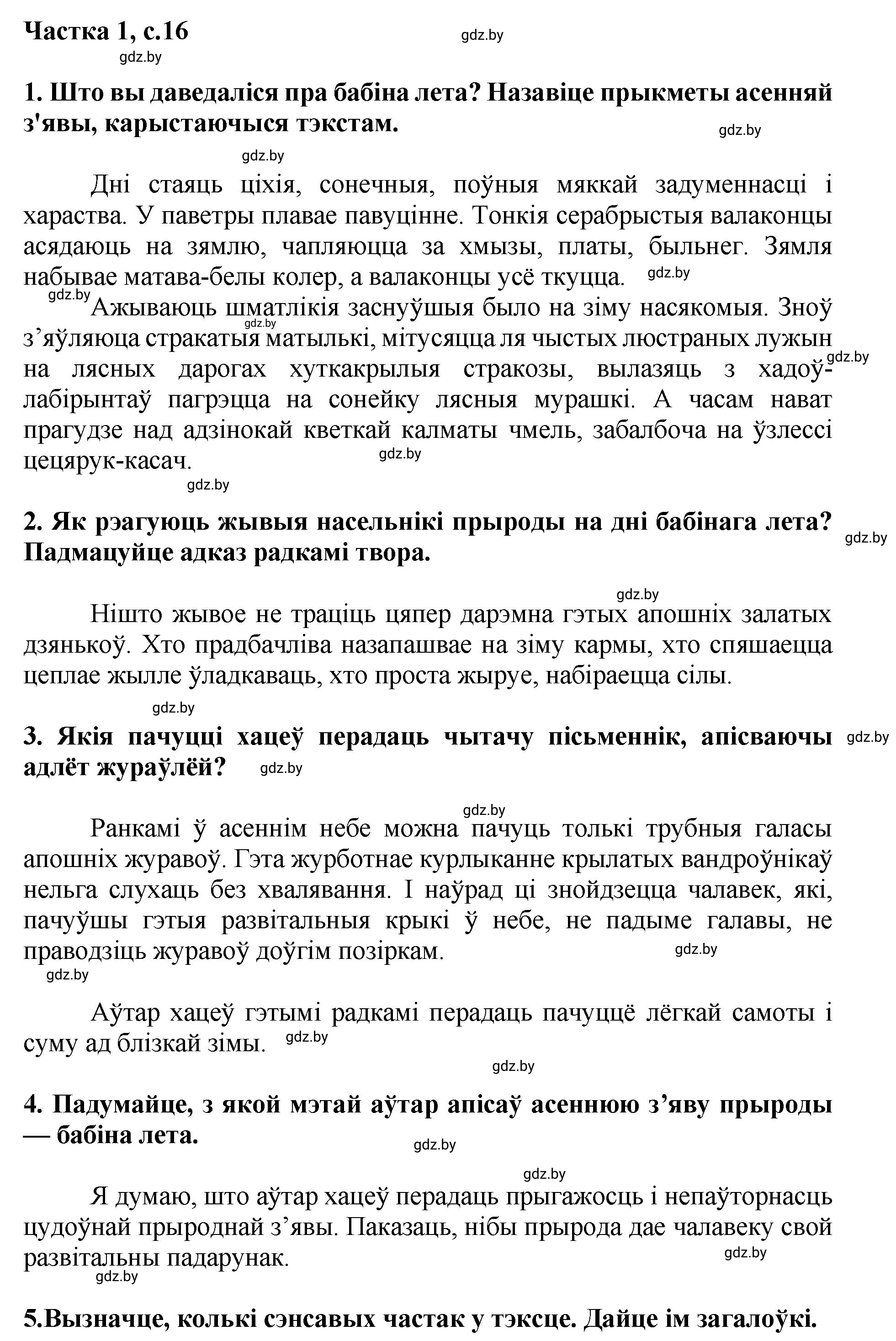 Решение  16 (страница 16) гдз по літаратурнаму чытанню 4 класс Жуковіч, Праскаловіч, учебник 1 часть