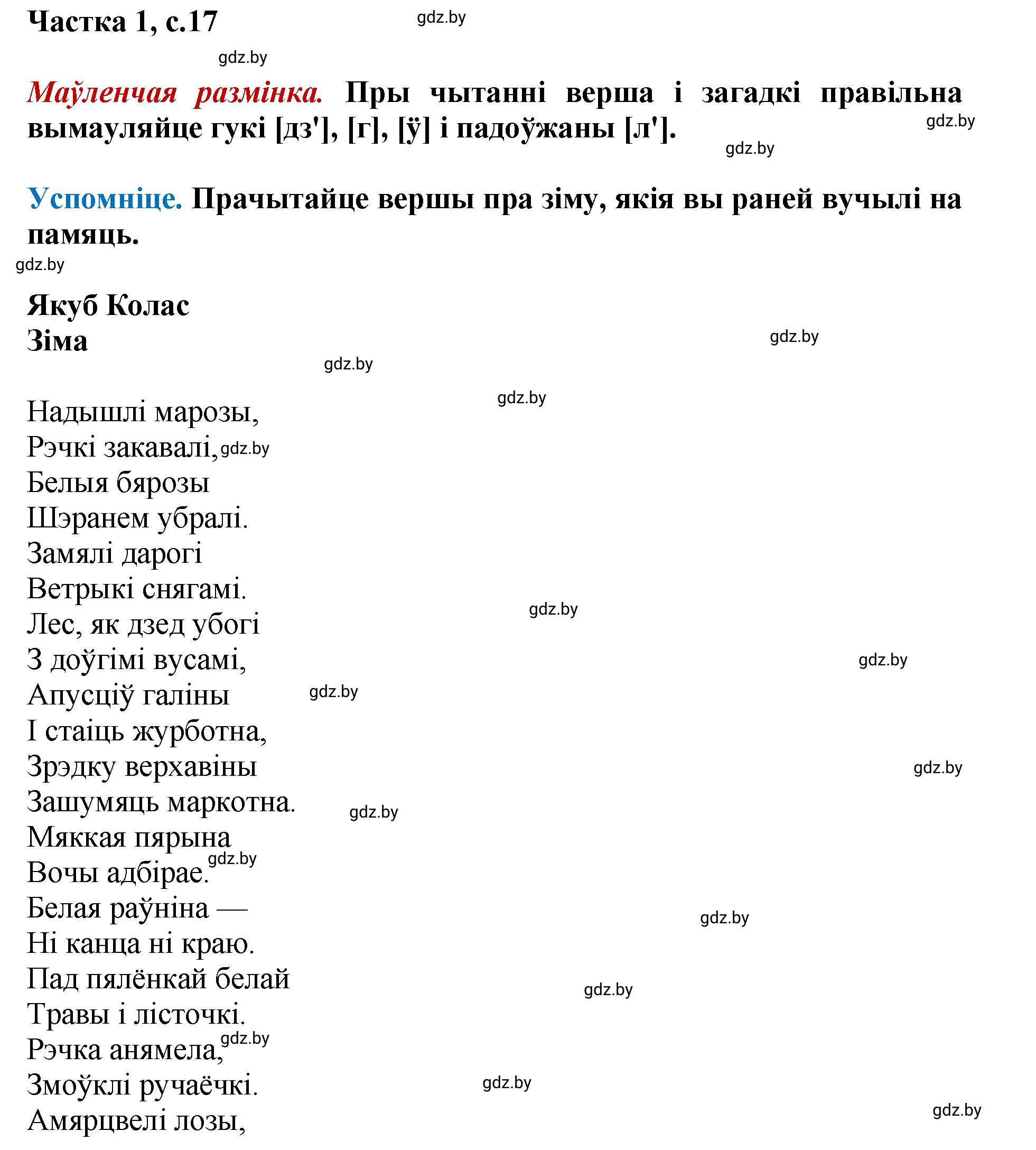 Решение  17 (страница 17) гдз по літаратурнаму чытанню 4 класс Жуковіч, Праскаловіч, учебник 1 часть