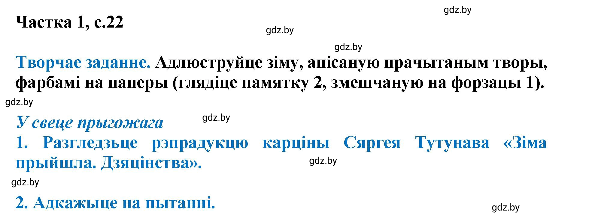 Решение  22 (страница 22) гдз по літаратурнаму чытанню 4 класс Жуковіч, Праскаловіч, учебник 1 часть